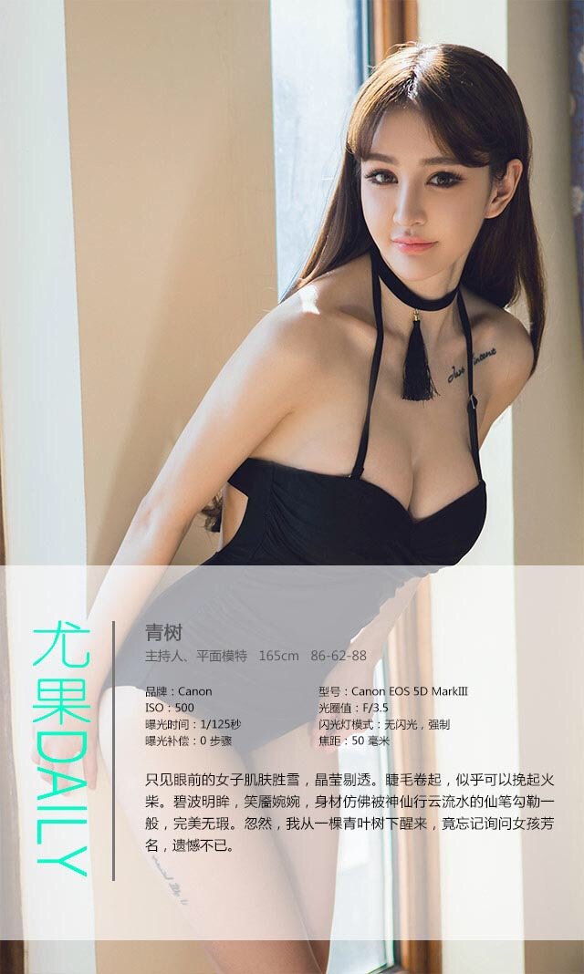 Cheryl青树 [爱尤物]高清写真图VOL.346 青树一梦家居内衣 Cheryl青树女神私房照|福利社