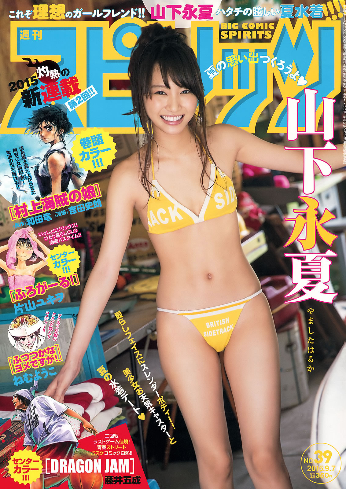 [Weekly Big Comic Spirits]高清写真图2015 No.37-40 渡辺美優紀 山下永夏 渡部麻衣 渡部麻衣女神私房照 - 福利社[Weekly Big Comic Spirits] 2015 No.37-40 渡边美优纪、山下永夏、渡部麻衣，一共22张照片。|福利社