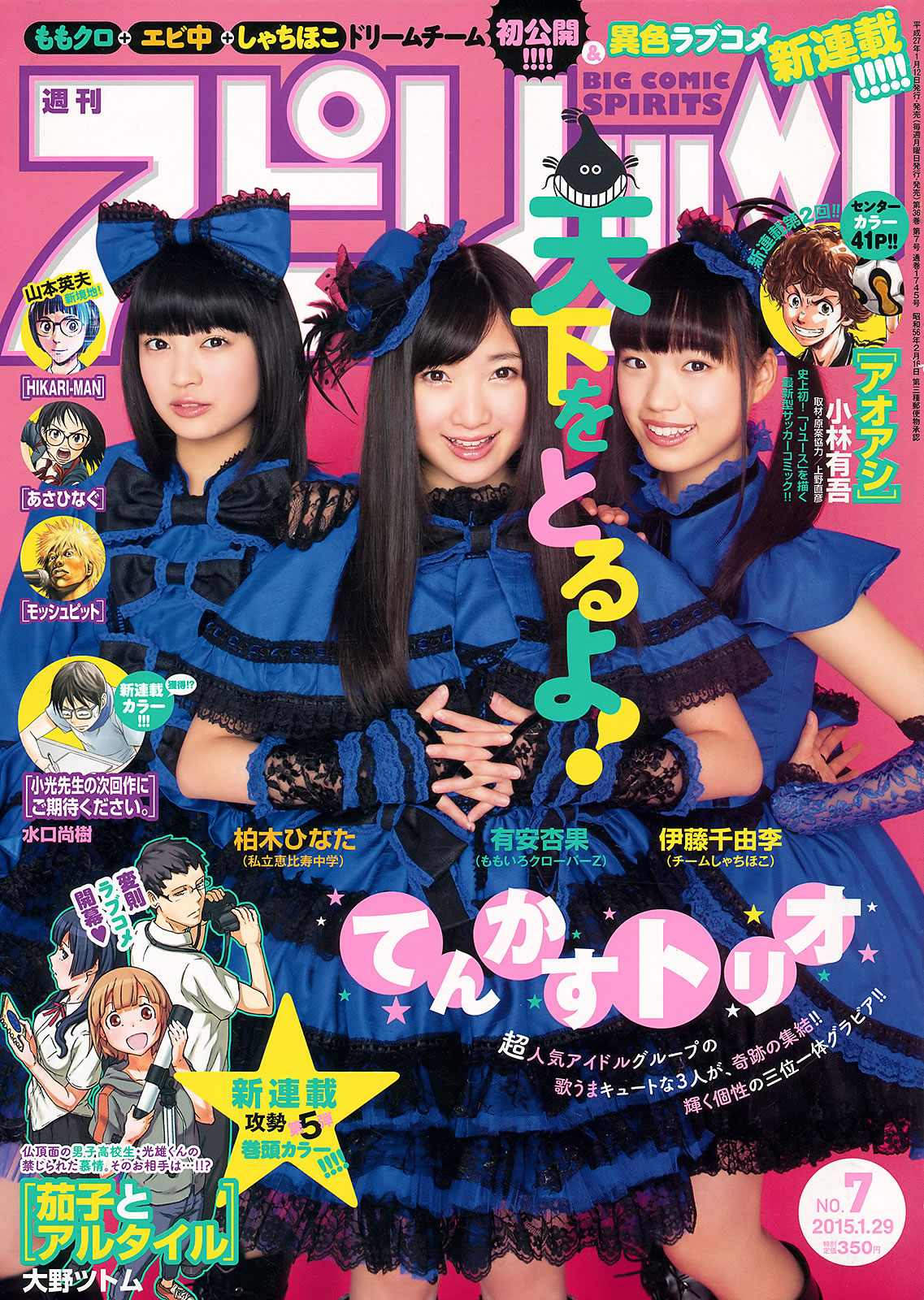 [Weekly Big Comic Spirits]高清写真图2015 No.06-08 早見あかり 柏木ひなた 有安杏果 伊藤千由李 早见朱莉女神私房照 - 福利社[Weekly Big Comic Spirits] 2015 No.06-08 早见朱莉、柏木ひなた、有安杏果、伊藤千由李，一共24张照片。|福利社