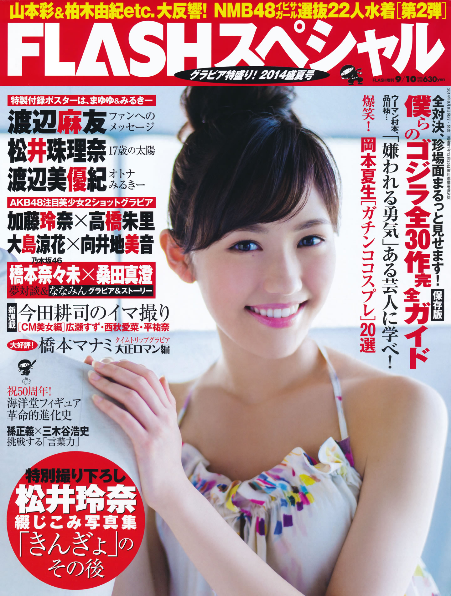 [FLASH]高清写真图特刊 2014 Summer AKB48 渡边麻友女神私房照 - 福利社[FLASH] 特刊 2014 Summer AKB48，一共65张照片。|福利社