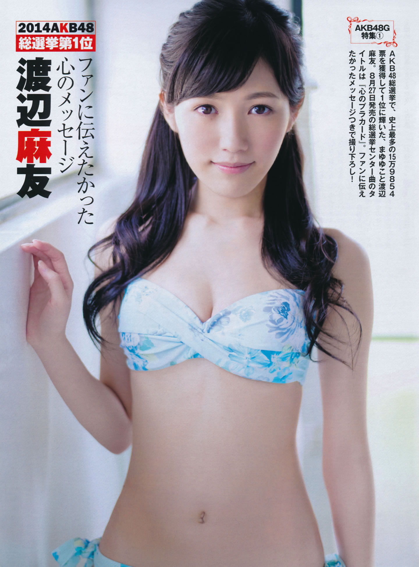 [FLASH]高清写真图特刊 2014 Summer AKB48 渡边麻友女神私房照|福利社