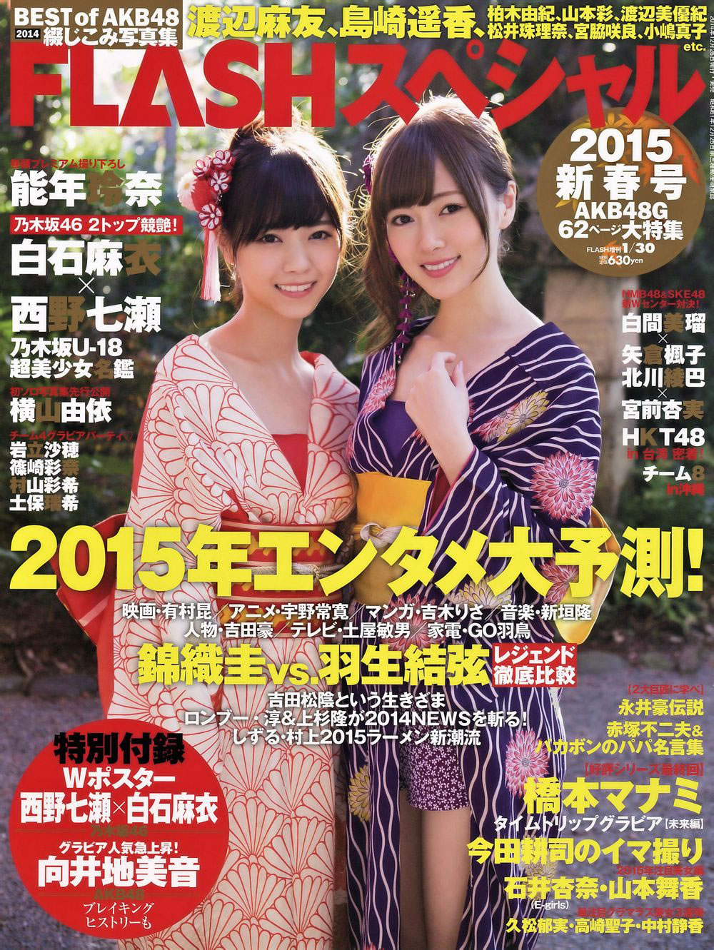 [Flash Special]高清写真图2015新年号 西野七瀬 白石麻衣 宮前杏実 北川綾巴 宫前杏实女神私房照 - 福利社[Flash Special] 2015新年号 西野七濑、白石麻衣、宫前杏实、北川绫巴，一共15张照片。|福利社