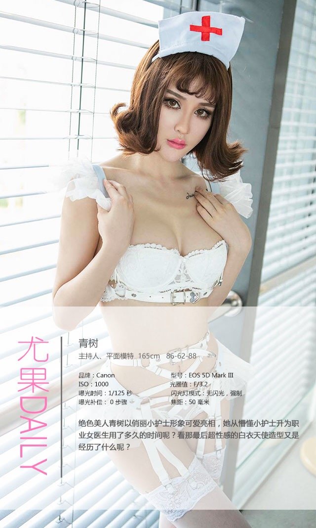 Cheryl青树 [爱尤物]高清写真图VOL.383 小护士上位记性感护士 Cheryl青树女神私房照|福利社