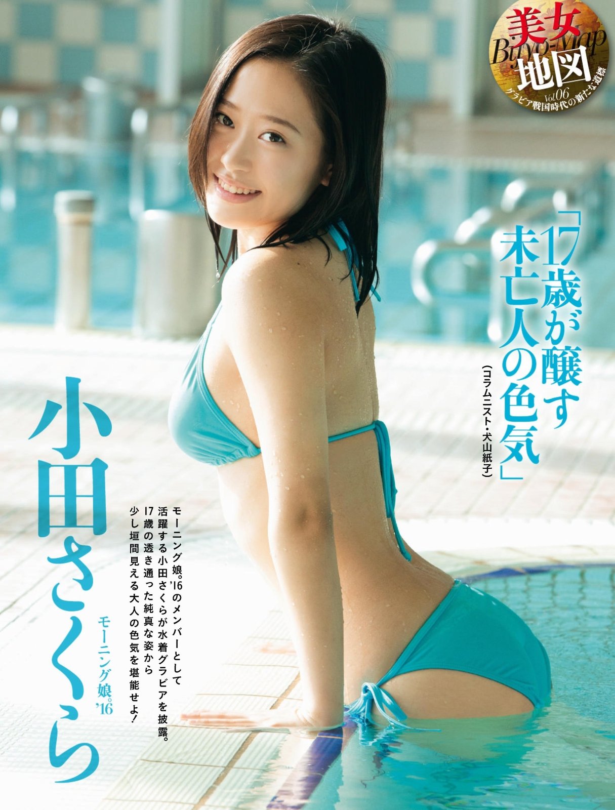 小田樱 16岁美少女32岁的颜值养眼 小田樱女神私房照 - 福利社正统派美少女小田樱，自2012年9月加入早安少女组后，首次发表个人写真，32岁知性美人的颜值更吸引人。|福利社