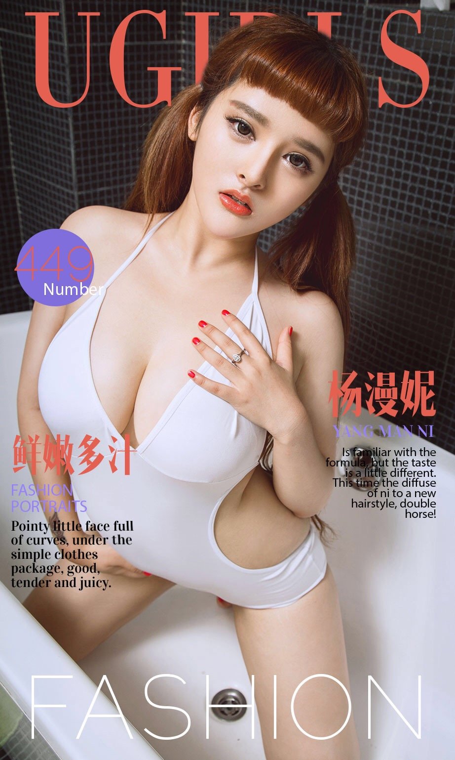 杨漫妮 [爱尤物]高清写真图VOL.449 鲜嫩多汁比基尼美臀大尺度 杨漫妮女神私房照 - 福利社还是熟悉的配方，但是味道有点儿不一样了呢这回的漫妮来了个新的发型，双马尾！话说最近拍摄的双马尾有点多啊，不过最尤果的还是漫妮了。尖尖的小脸丰满的曲线，在简单衣服的包裹下，肉感十足，鲜嫩多汁。|福利社