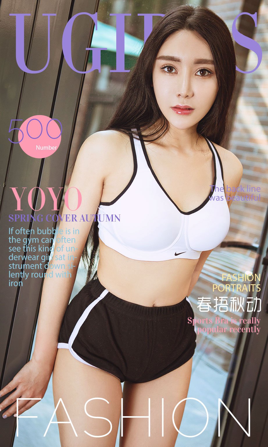 YOYO [爱尤物]高清写真图VOL.500 春捂秋动内衣 我想叫自己涨停女神私房照 - 福利社最近运动Bra真是流行，如果经常泡在健身房可以常常看见穿这种内衣的姑娘坐在器械旁边默默地轮着铁块。这套专辑除了能让你随便盯着穿运动Bra的漂亮妹子看，还能让你领略到她的健身成果哟——令人窒息的S型。|福利社