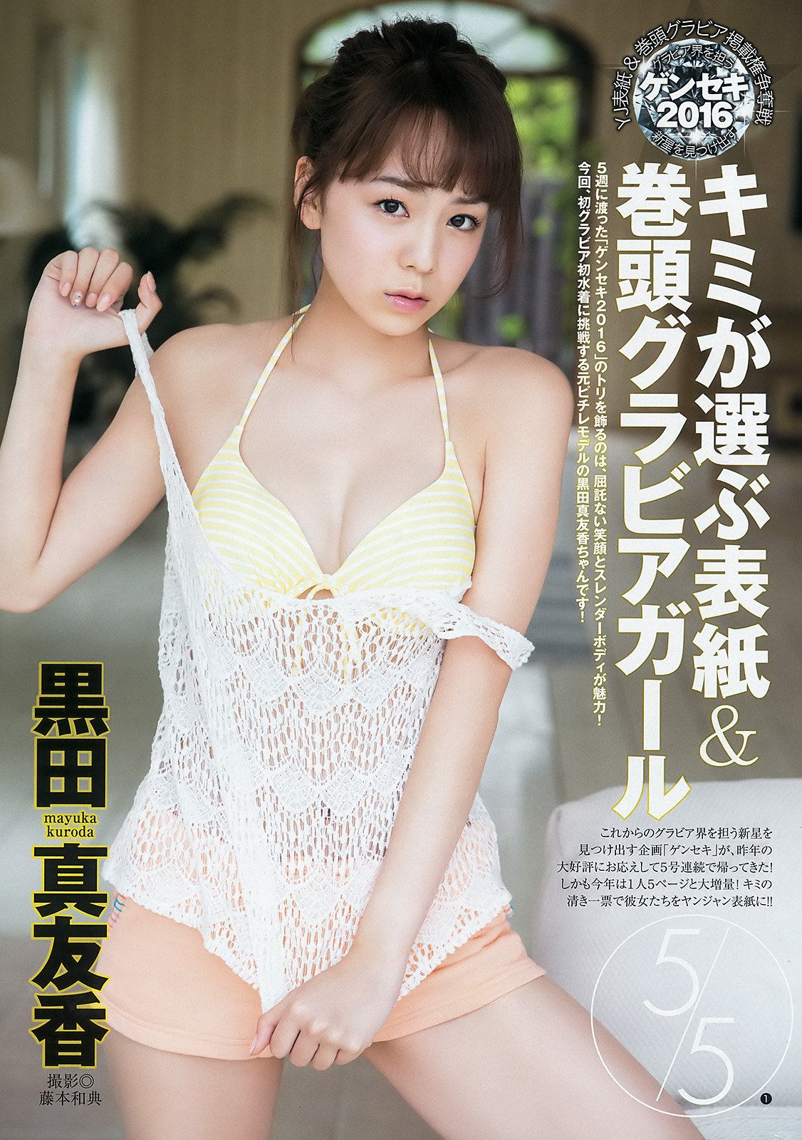 黑田真友香 现役女大学生首次泳装写真图比基尼 黑田真友香女神私房照 - 福利社黒田真友香（くろだ まゆか），日本90后模特，时尚杂志《ピチレモン》（学研）的专属模特。|福利社