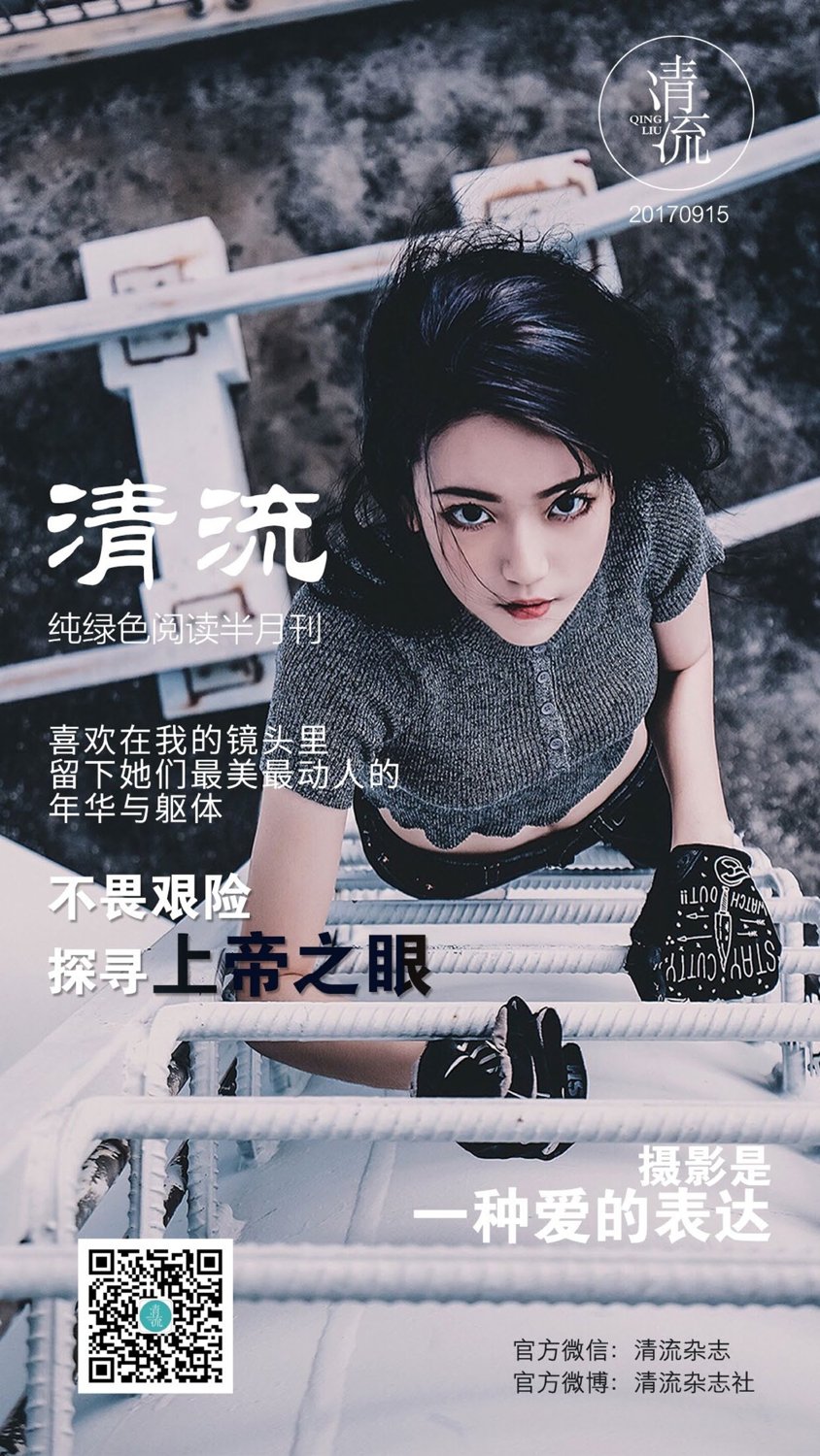 纯绿色阅读半月刊 《清流》第三期 李庭琛女神私房照 - 福利社纯绿色阅读半月刊 《清流》第三期，喜欢在我的镜头里留下她们最美丽动人的年华和身躯，出境模特：李庭琛，蒋菲菲。|福利社