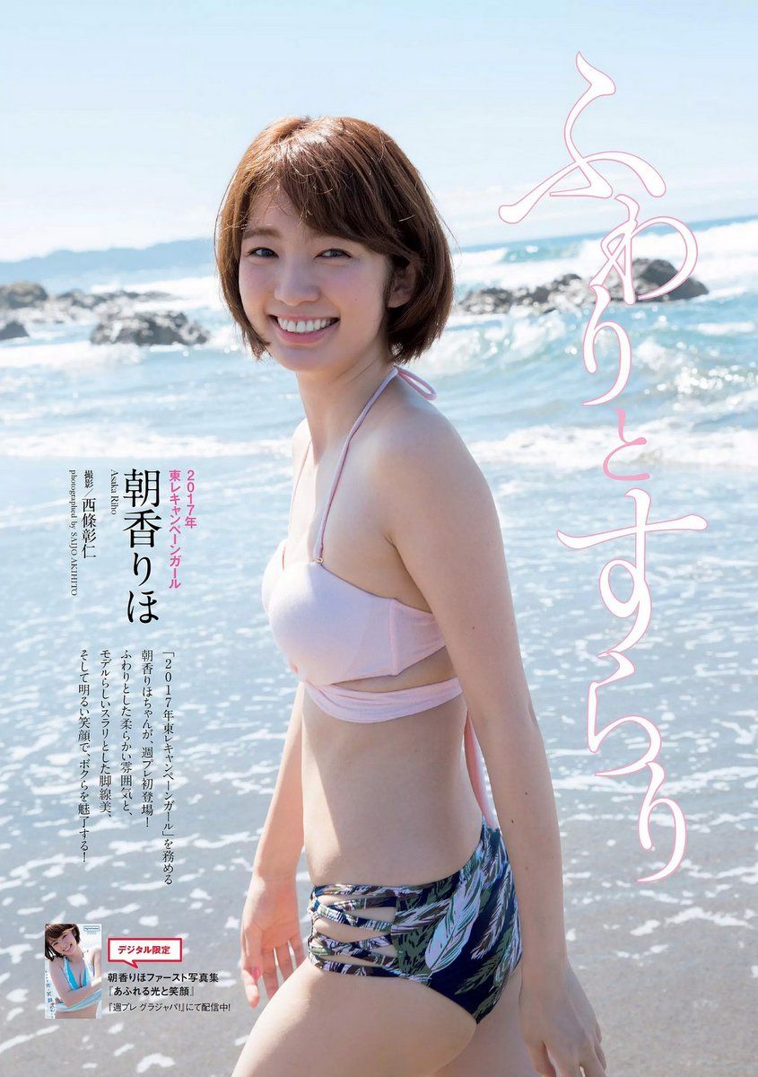 朝香りほ- 2017年週プレNEWS写真沙滩比基尼 朝香りほ女神私房照 - 福利社朝香りほ，日本模特，本组图片来自2017年週プレNEWS写真，图片持续更新中...|福利社