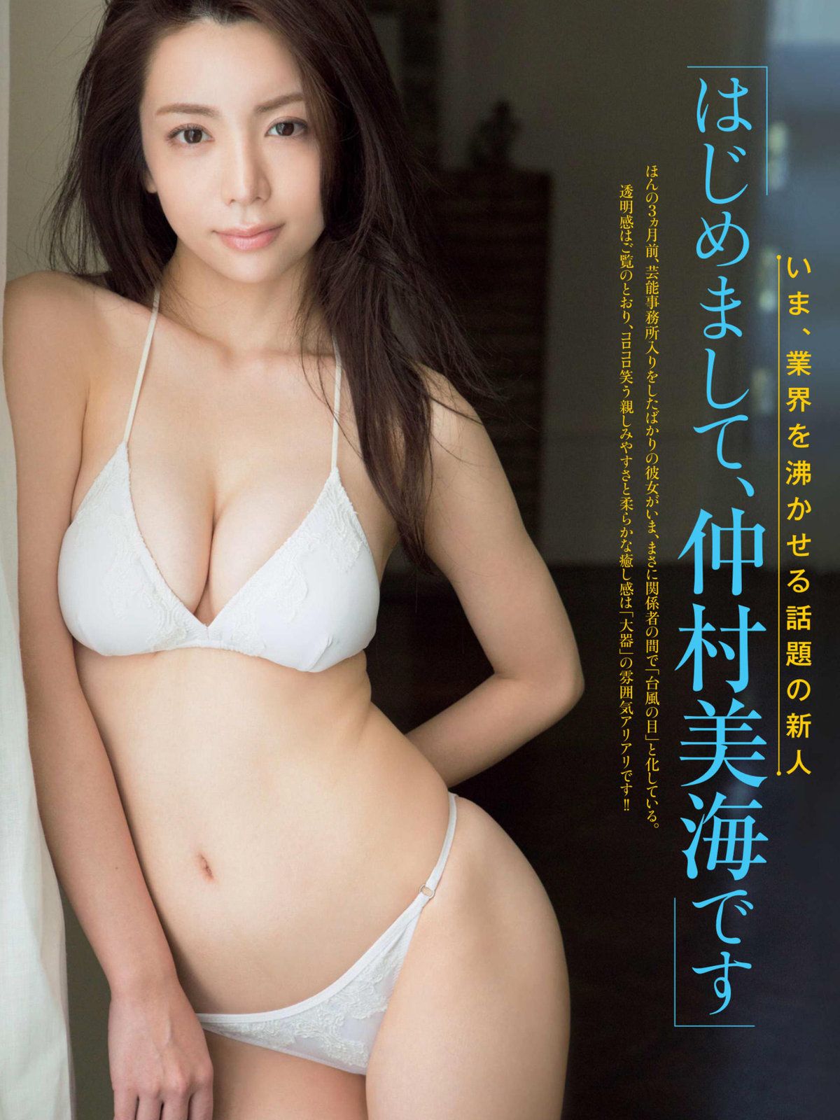 仲村美海- 2017年週プレNEWS写真女神气质 仲村美海女神私房照 - 福利社仲村美海（美海こみゅ），日本2017年写真界的逸才，本组图片来自她在2017年为週プレNEWS拍摄的写真。|福利社