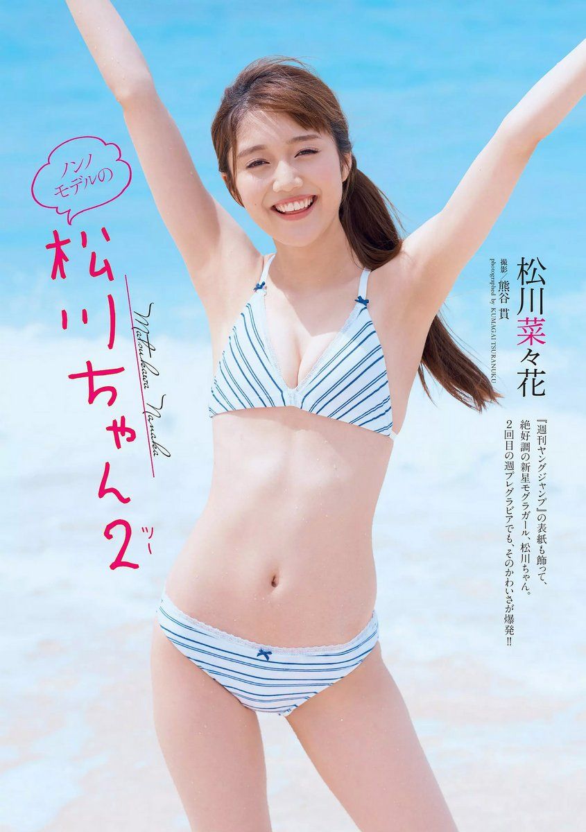 松川菜菜花- 2017年週プレNEWS写真清新养眼比基尼 松川菜菜花女神私房照 - 福利社松川菜菜花（松川菜々花），日本偶像歌手，崎玉县出身，本组图片来自她在2017年为週プレNEWS拍摄的写真。|福利社