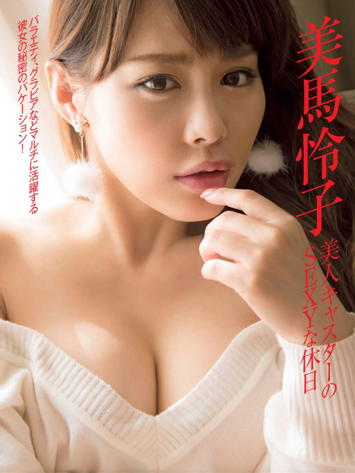 美马怜子- 2018年週プレNEWS写真性感 美马怜子女神私房照 - 福利社美马怜子，这个妹子做过气象主播，有个漂亮姐姐播报气象想想也是蛮不错的，而且她对赛马还比较有兴趣，一起看看吧...|福利社