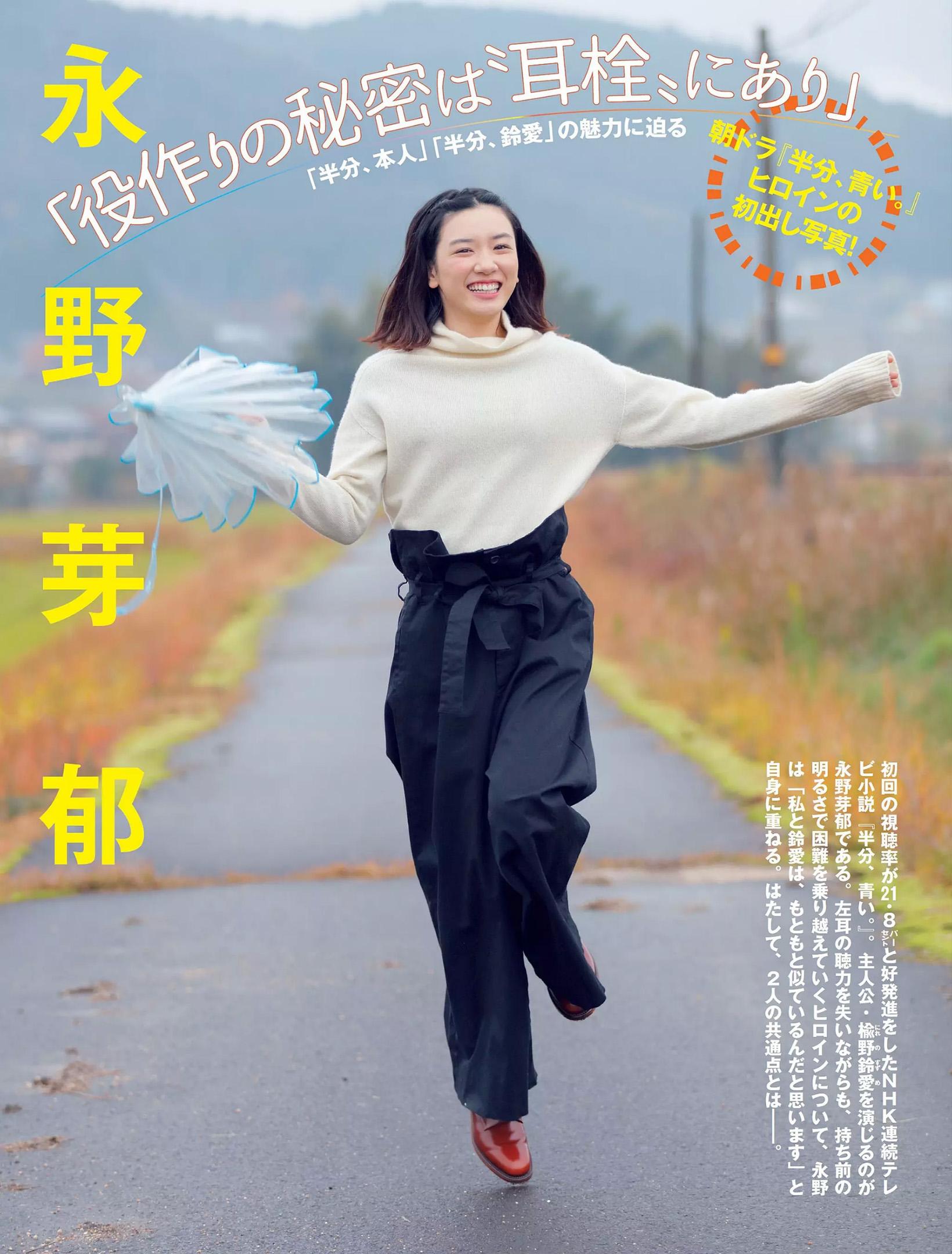 永野芽郁- 日本周刊2018年杂志写真合辑清纯 永野芽郁女神私房照 - 福利社永野芽郁，日本新晋女演员、模特，担任过多家知名杂志的模特，清纯是其最大的特点，本组图片来自FRIDAY，Tokyo Walker+，FLASH，以及週刊ザ･テレビジョンPLUS。|福利社