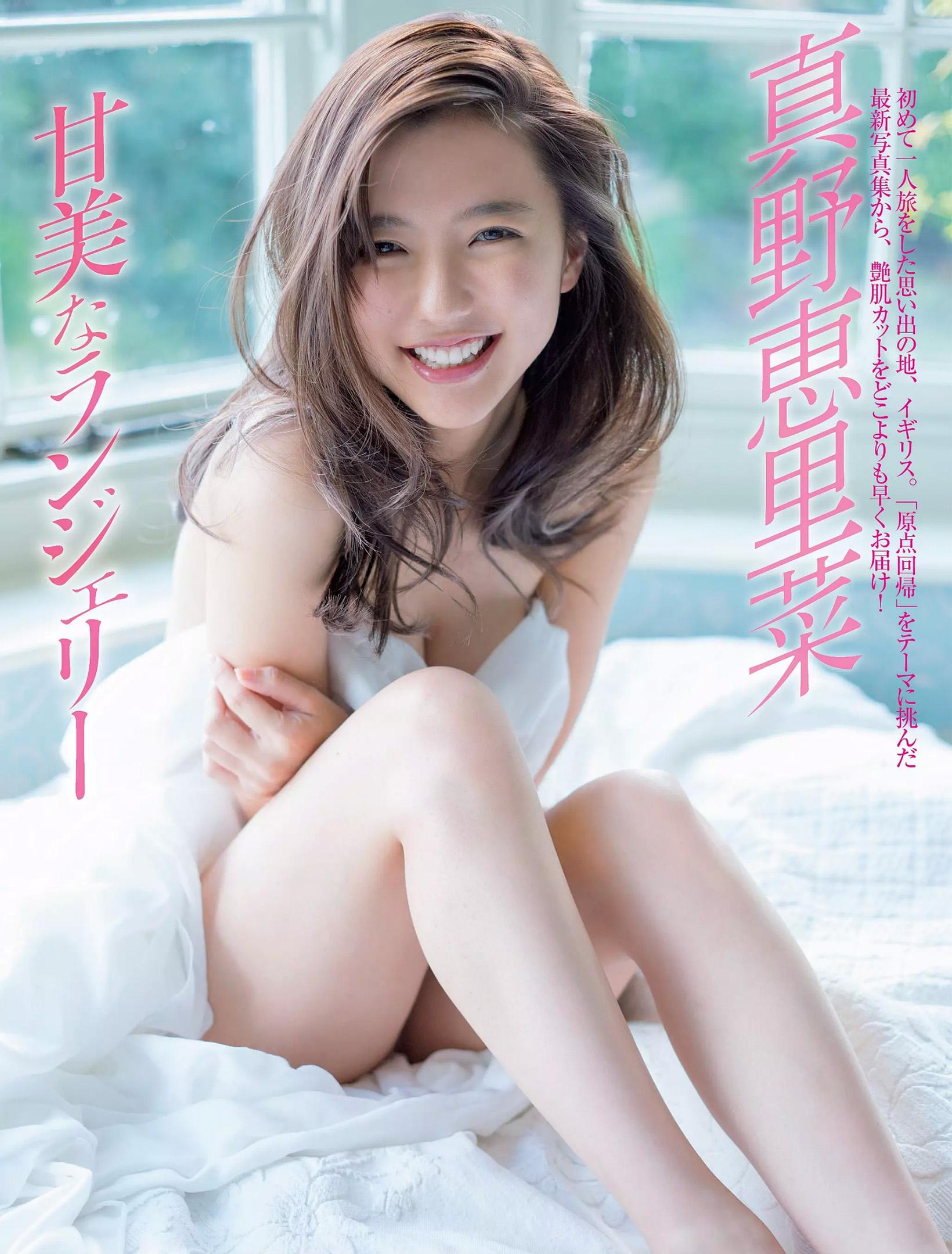 真野惠里菜- 2018年日本杂志写真合辑（上）清新养眼 真野惠里菜女神私房照 - 福利社真野惠里菜，日本甜心演员、模特，虽然不是很火，但是令人印象深刻，本组图片来来自她拍摄的2018年日本杂志写真，包括FRIDAY，Flash以及Tokyo Walker+。|福利社