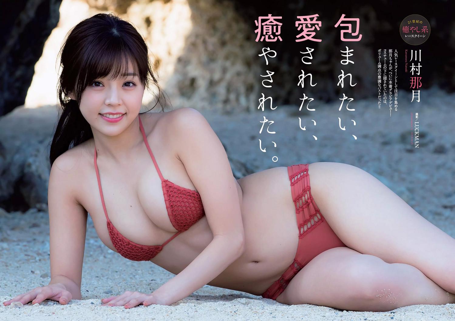 川村那月- Weekly Playboy #27, 2018.07.02清新白嫩比基尼 川村那月女神私房照 - 福利社川村那月，日本模特、赛车女郎,SUPER GT500的“ZenTsumeties”年度成员，本组图片来自Weekly Playboy。|福利社