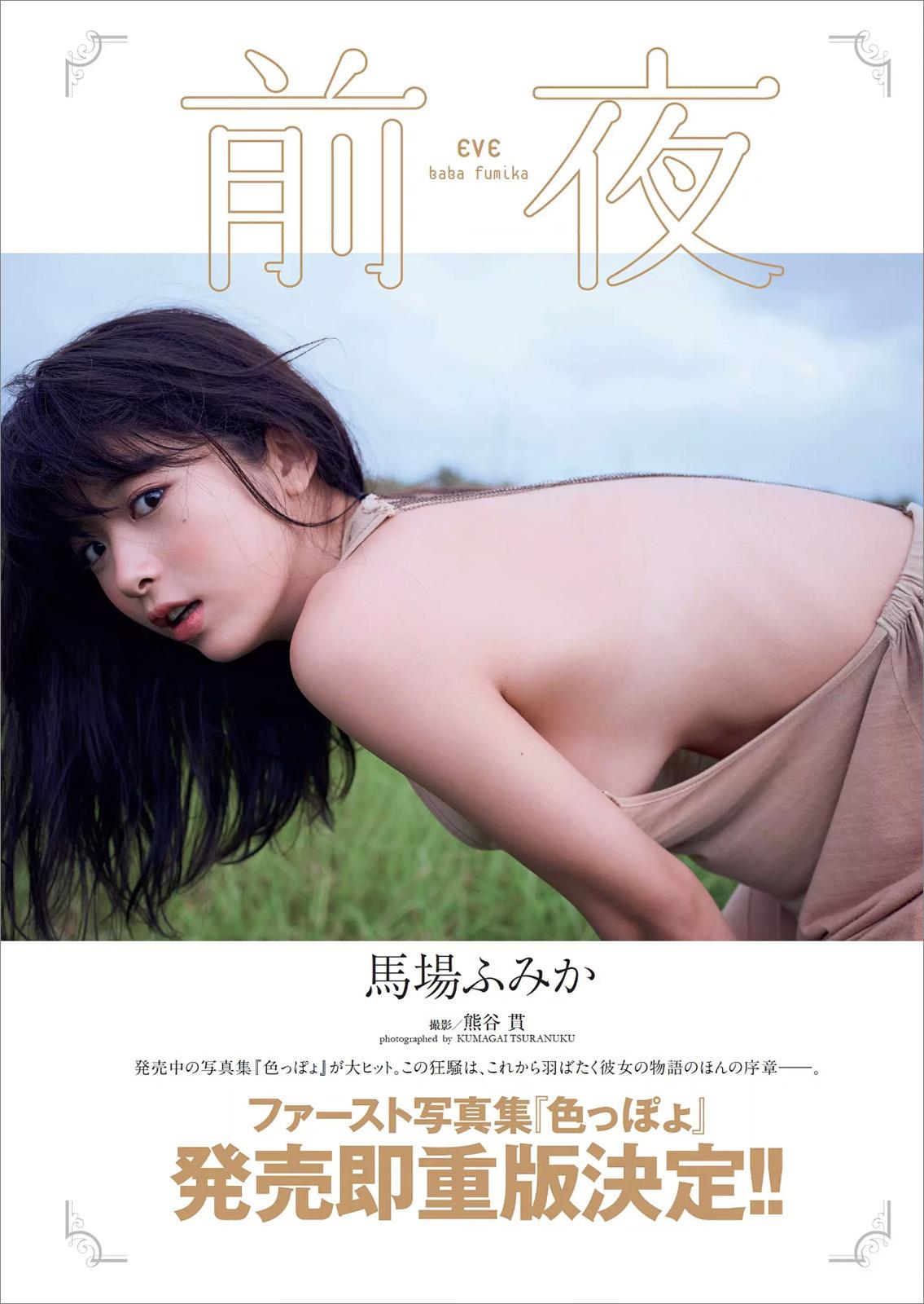 马场富美加- 2017年日本杂志写真合辑波涛胸涌妩媚性感 马场富美加女神私房照 - 福利社马场富美加（馬場ふみか），日本流行杂志『non-no』专属模特，本组图片来自她在2017年为日本周刊杂志拍摄的写真。|福利社