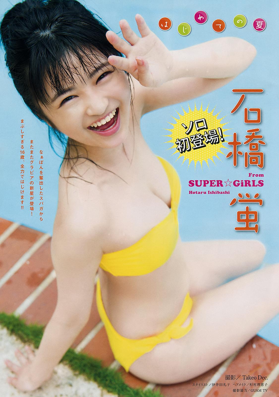 石橋蛍- Young Magazine / 2018.07.30比基尼 石桥萤女神私房照 - 福利社Young Magazine / 2018.07.30，出镜模特：石橋蛍。|福利社