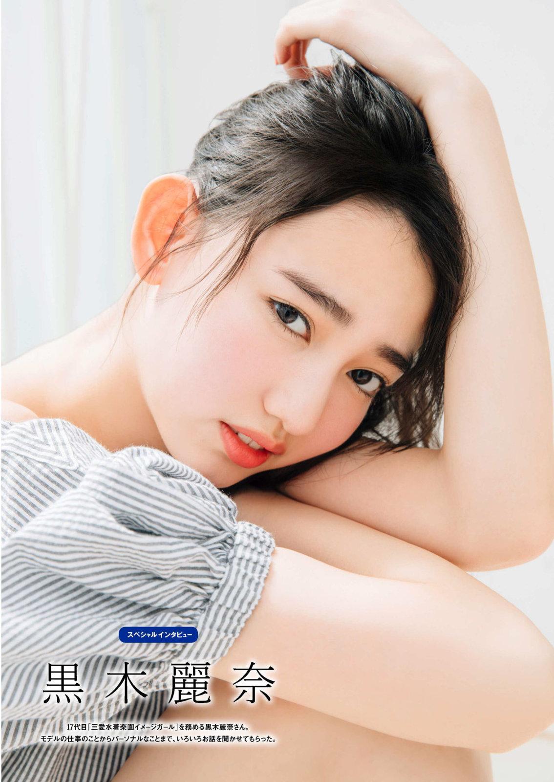 黒木麗奈- 2018年日本周刊杂志写真清新养眼 黑木丽奈女神私房照 - 福利社黒木麗奈（黑木丽奈），日本模特、演员，三爱泳装2018年形象代言人，本组图片来自她为日本杂志拍摄的写真，持续更新中......|福利社