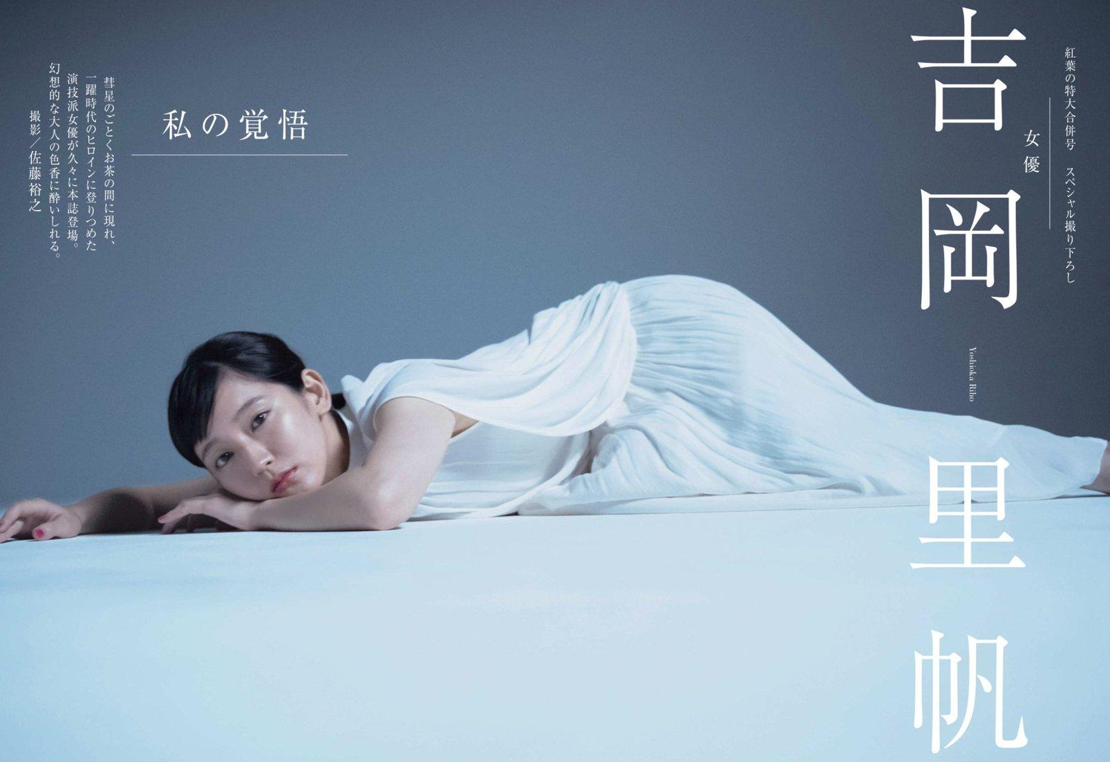 吉岡里帆- 2018年日本周刊杂志写真合辑 吉冈里帆女神私房照 - 福利社吉岡里帆，日本新晋90后演员，来自于京都府，本组图片来自她在2018年为日本周刊杂志拍摄的写真......|福利社