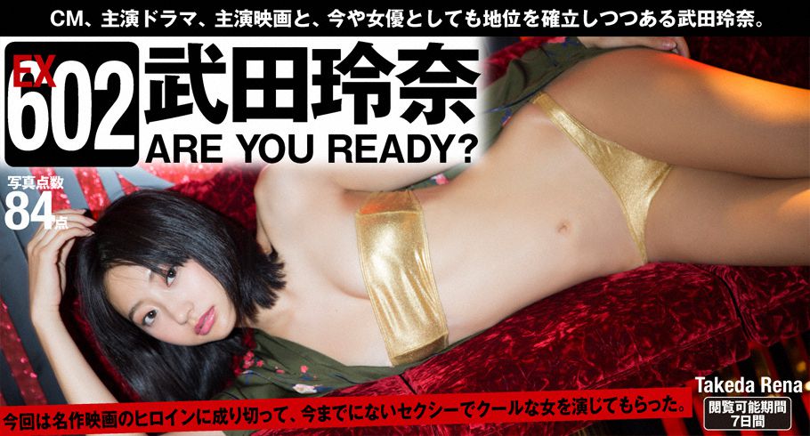 武田玲奈 「ARE YOU READY？」 [WPB-net]高清写真图 Extra602 写真集骨感内衣 武田玲奈女神私房照 - 福利社武田玲奈 「ARE YOU READY？」 [WPB-net] Extra602 写真集|福利社