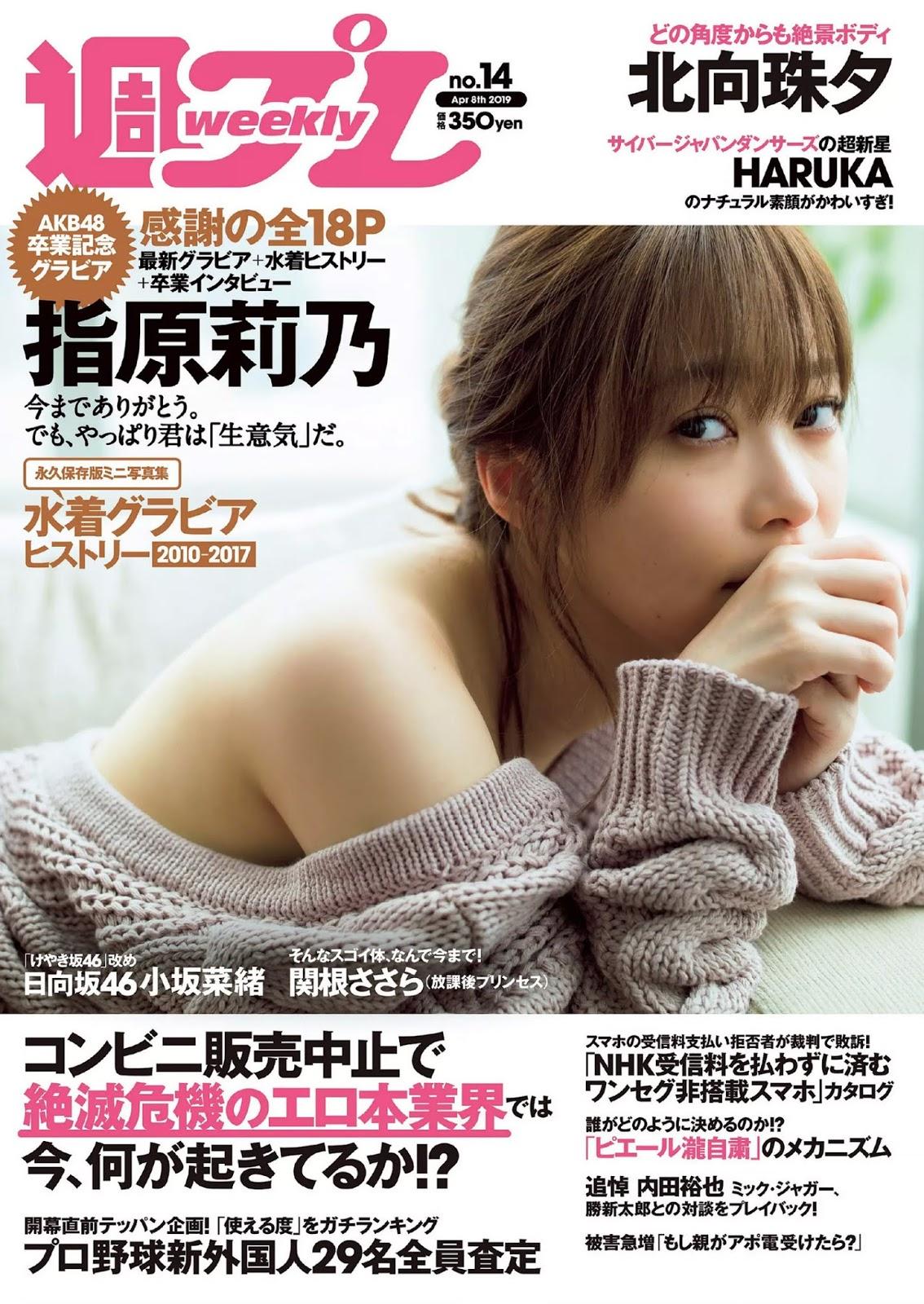 指原莉乃,Sashihara Rino - Weekly Playboy, 2019.04.08 『生意気』 指原莉乃女神私房照 - 福利社指原莉乃,Sashihara Rino - Weekly Playboy, 2019.04.08 『生意気』|福利社