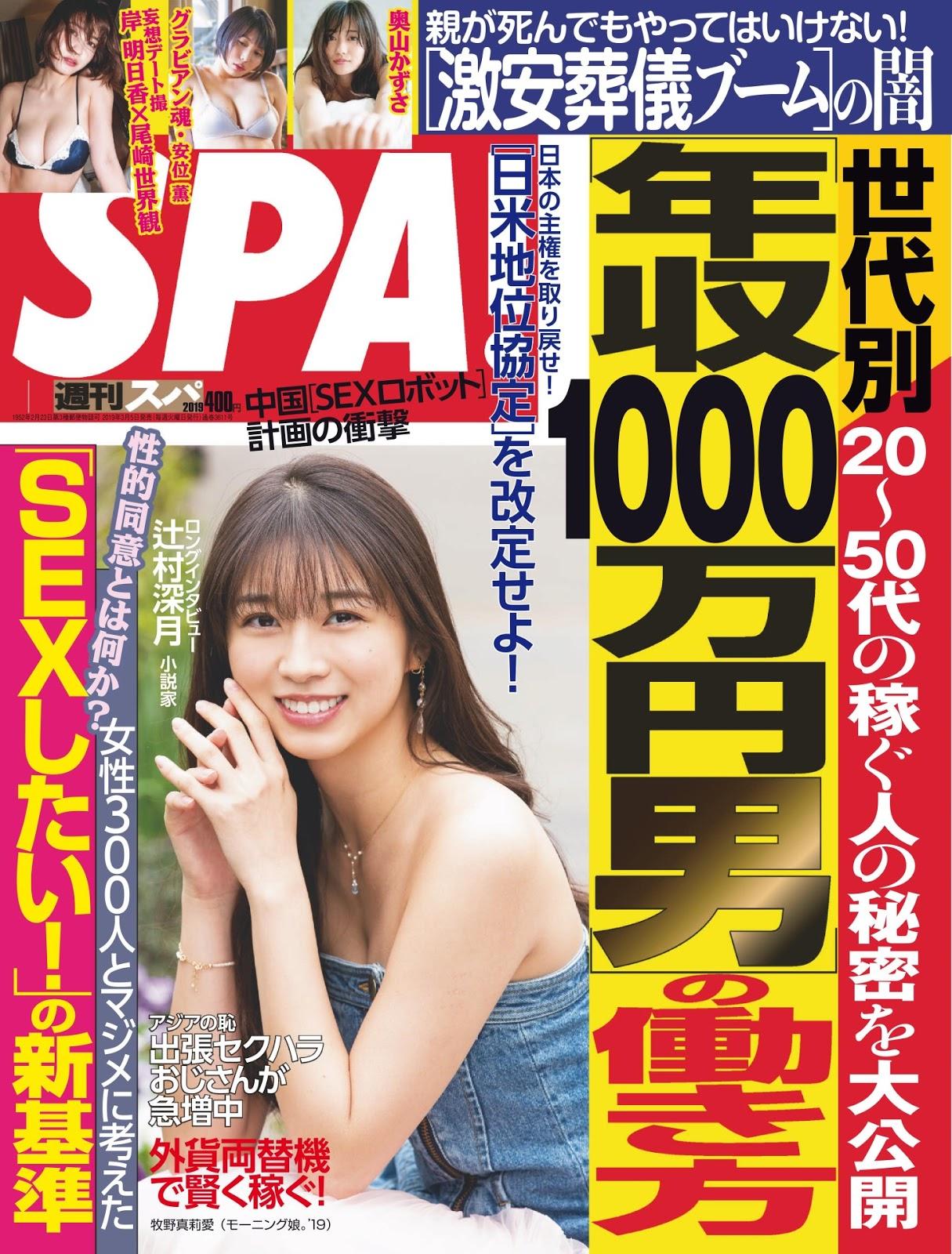 牧野真莉愛, Makino Maria - Young Magazine, Weekly SPA!, FLASH, 2019 牧野真莉爱女神私房照 - 福利社牧野真莉愛, Makino Maria - Young Magazine, Weekly SPA!, FLASH, 2019|福利社