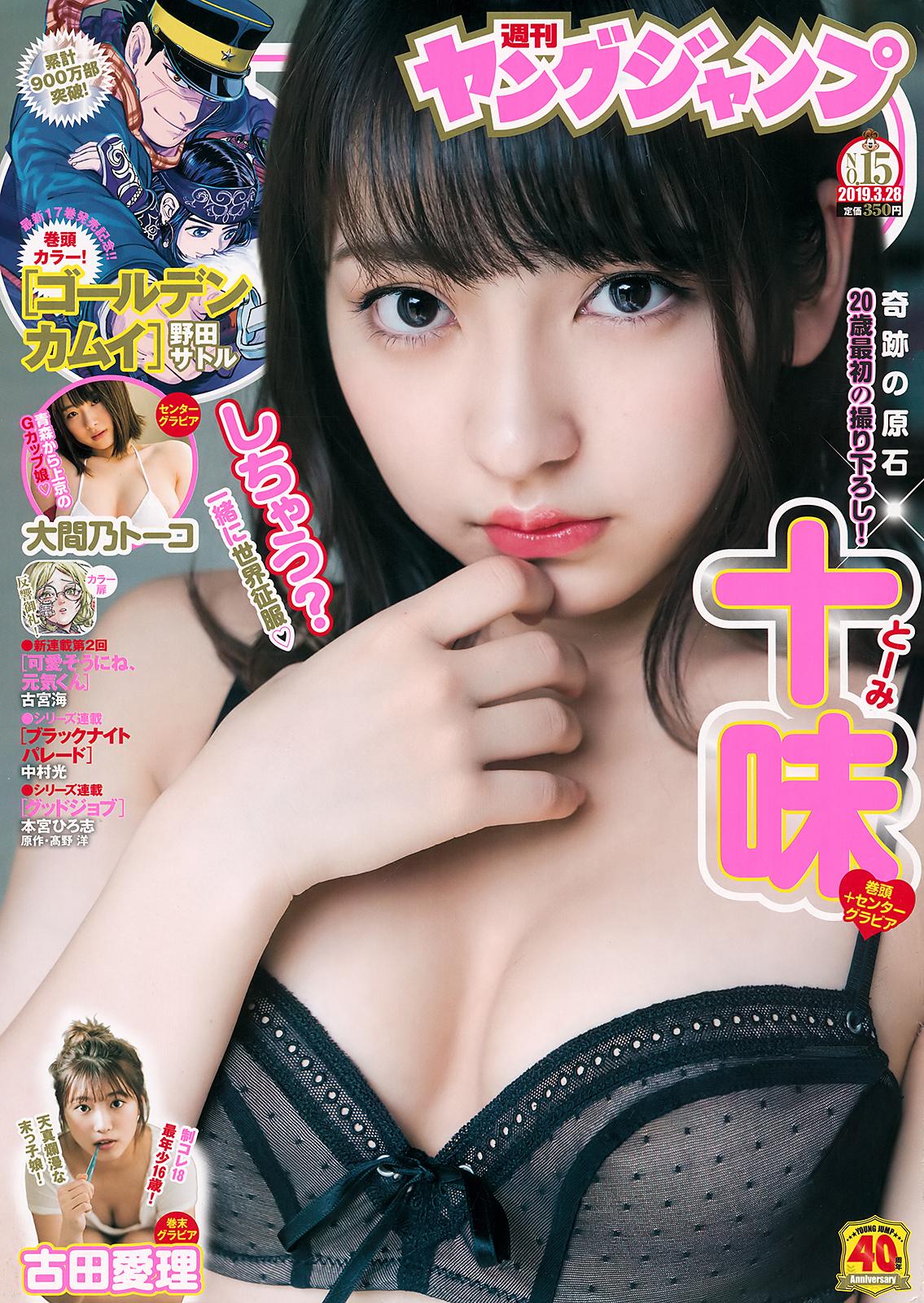 十味, Toumi - Young Jump, 2019.03.28 十味女神私房照 - 福利社十味, Toumi - Young Jump, 2019.03.28|福利社