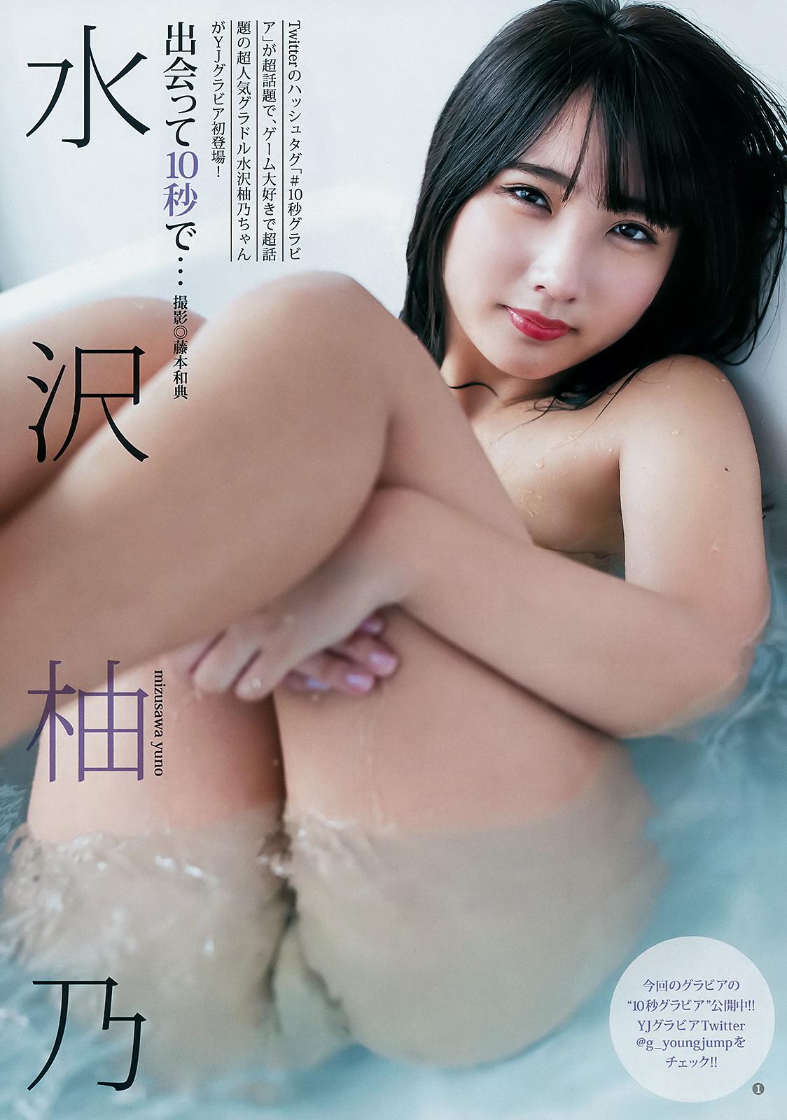 水沢柚乃, Yuno Mizusawa - Big Comic Spirits, Young Jump, 2019 水沢柚乃女神私房照|福利社