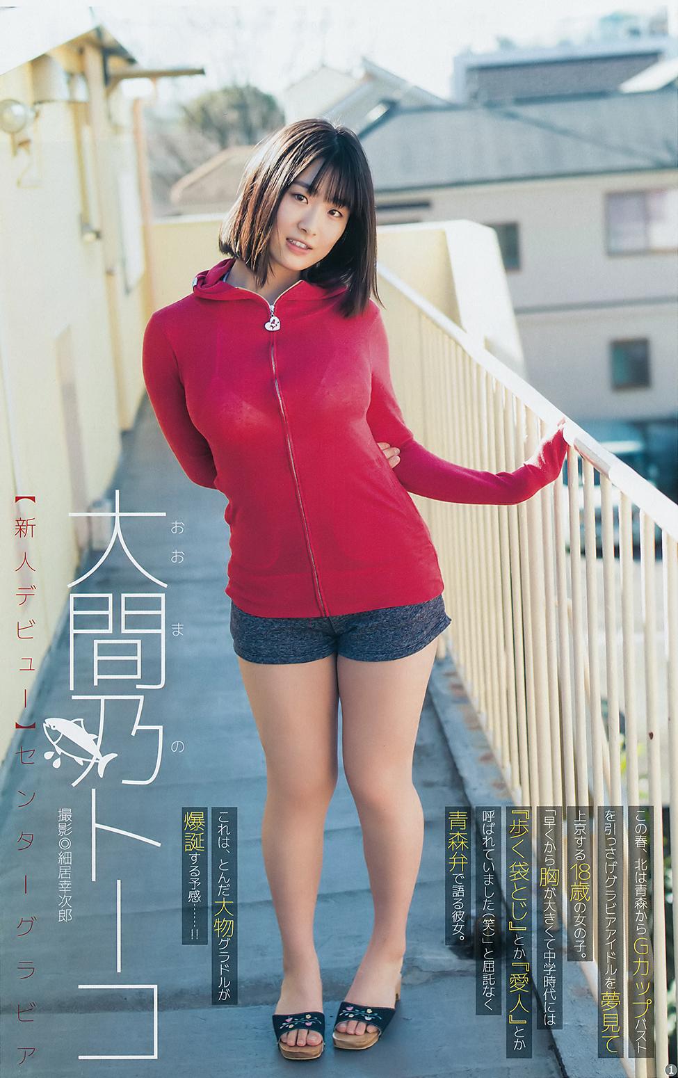 大間乃トーコ, Omano Toko - Young Jump, 2019.03.28 大間乃トーコ女神私房照 - 福利社大間乃トーコ, Omano Toko - Young Jump, 2019.03.28|福利社