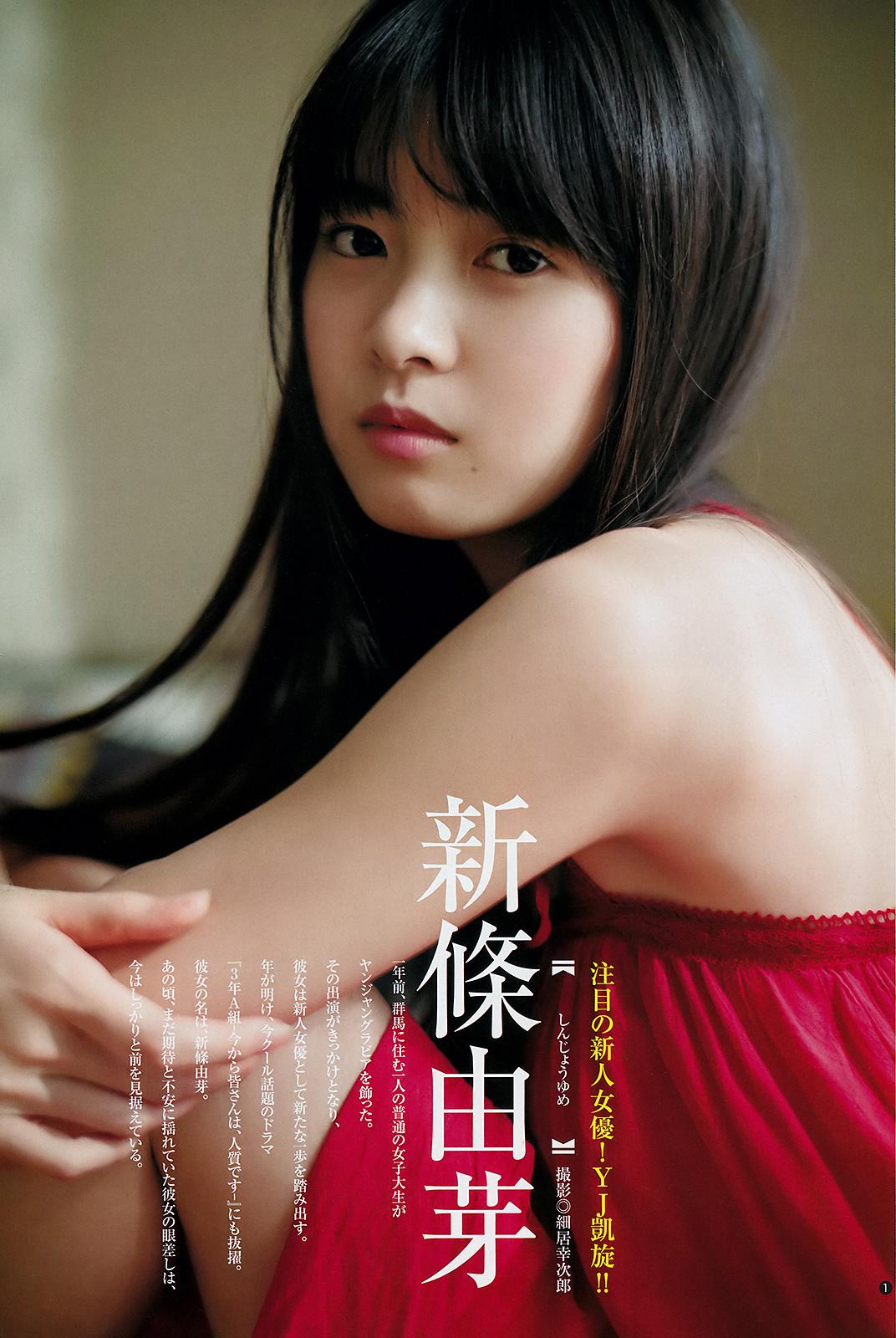 新條由芽, Yume Shinjo - Weekly Playboy, Young Jump, 2019 新条由芽女神私房照 - 福利社新條由芽, Yume Shinjo - Weekly Playboy, Young Jump, 2019|福利社