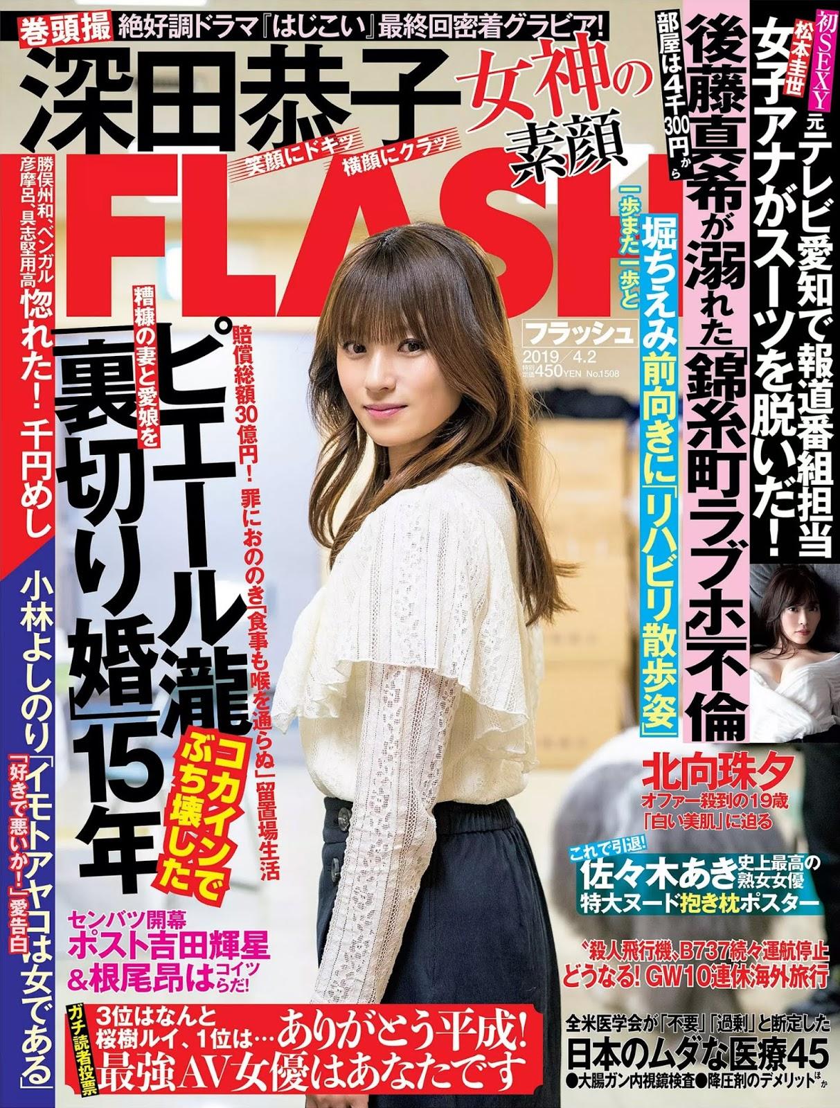 深田恭子, Fukada Kyoko - FLASH, 2019 深田恭子女神私房照 - 福利社深田恭子, Fukada Kyoko - FLASH, 2019|福利社