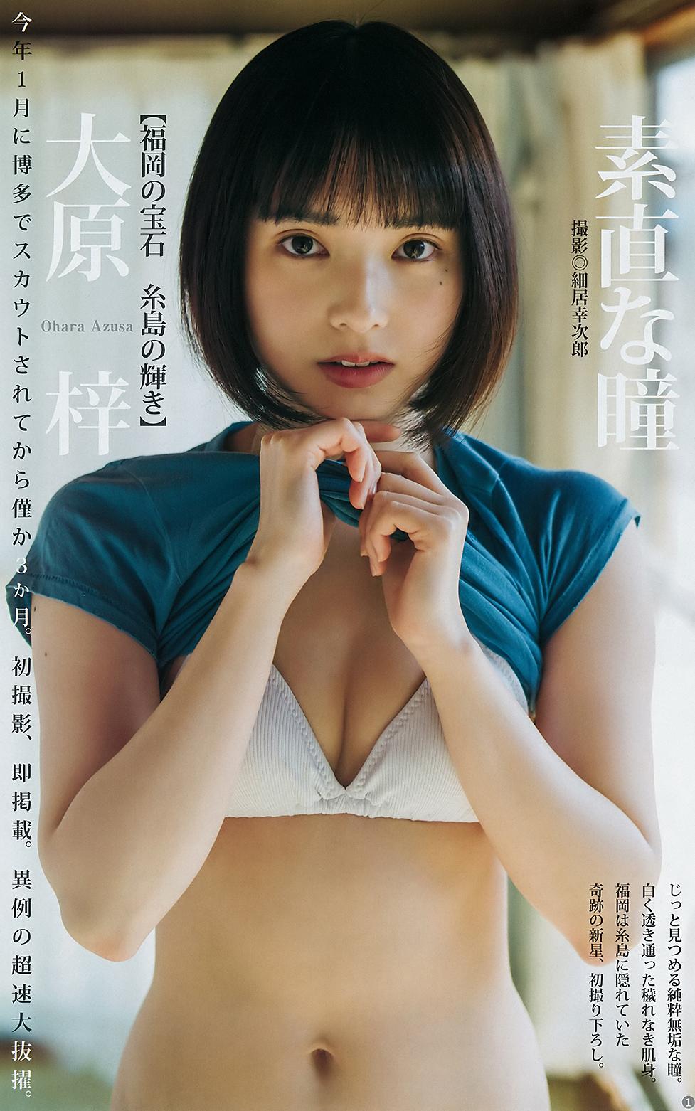 大原梓, Azusa Ohara - Young Jump, Weekly Playboy 2019比基尼 大原梓女神私房照 - 福利社大原梓, Azusa Ohara - Young Jump, Weekly Playboy 2019|福利社