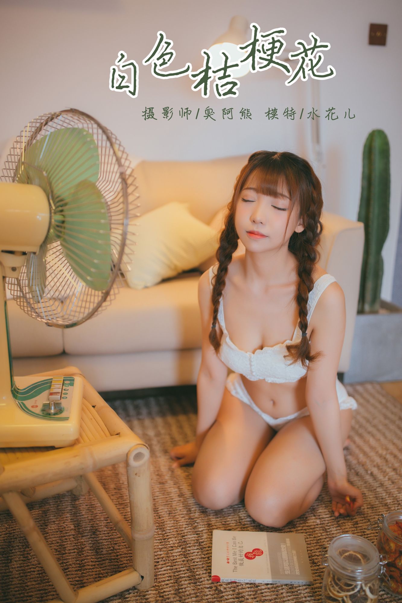 [YALAYI雅拉伊]高清写真图 2019.03.20 No.061 白色桔梗花 水花儿可爱萝莉 水花花不是水哗哗女神私房照 - 福利社[2019-04-17] [YALAYI雅拉伊]  2019.03.20 No.061 白色桔梗花 水花儿 [46P]|福利社