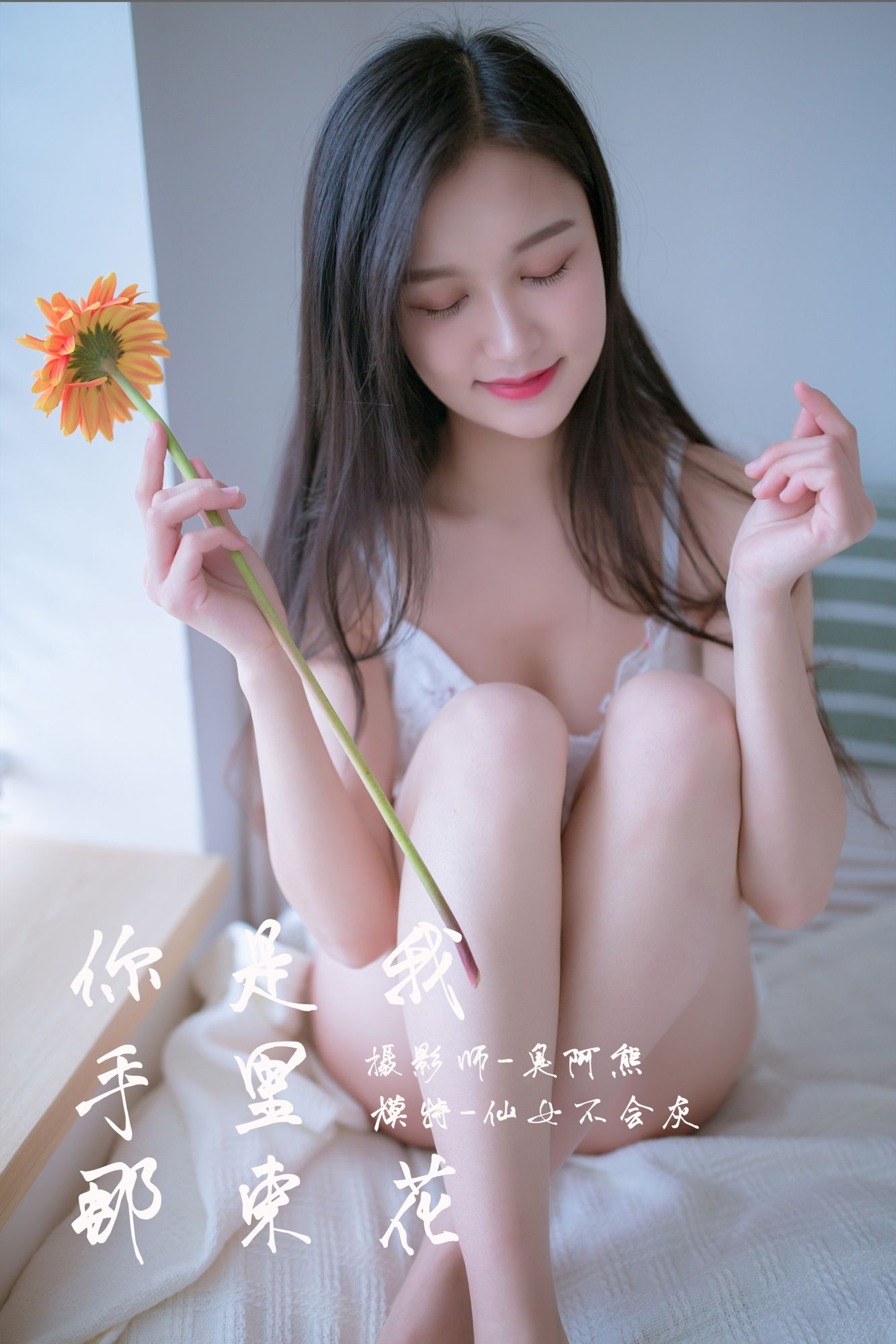 [YALAYI雅拉伊]高清写真图 2019.02.14 No.185 你是我手里那束花 仙女不会灰雅拉伊可爱养眼 仙女不会灰女神私房照 - 福利社[2019-05-16] [YALAYI雅拉伊] 2019.02.14 No.185 你是我手里那束花 仙女不会灰 [52P]|福利社