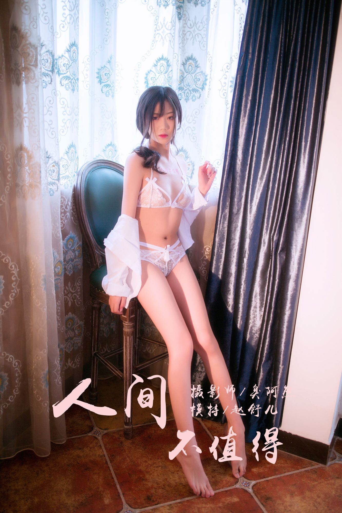 [YALAYI雅拉伊]高清写真图 2019.02.15 No.186 人间不值得 赵舒儿雅拉伊内衣诱惑 赵舒儿女神私房照 - 福利社[2019-05-16] [YALAYI雅拉伊] 2019.02.15 No.186 人间不值得 赵舒儿 [41P]|福利社