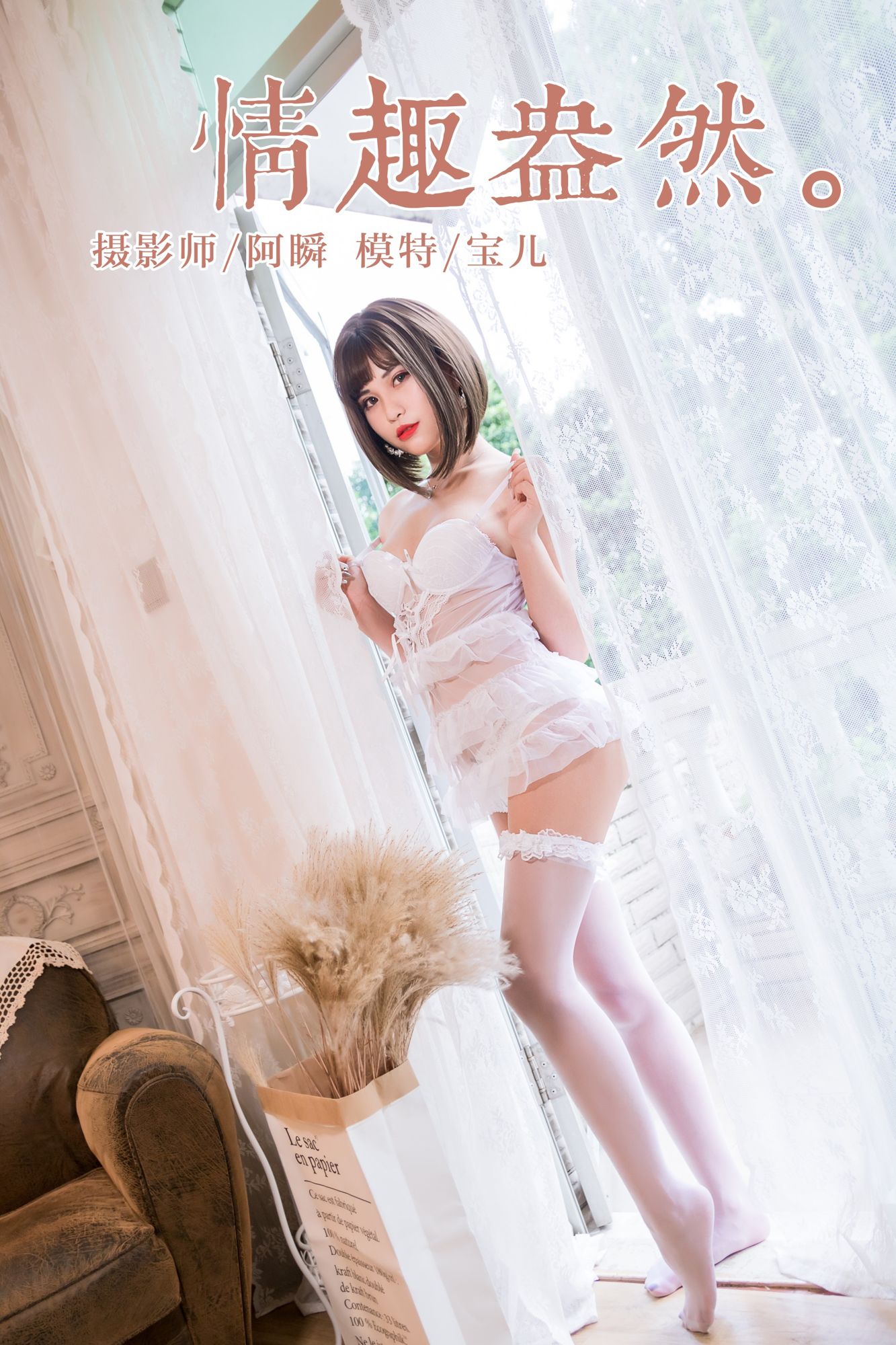 [YALAYI雅拉伊]高清写真图 2019.02.19 No.190 情趣盎然 宝儿雅拉伊内衣丝袜 萌宝儿女神私房照 - 福利社[2019-05-16] [YALAYI雅拉伊] 2019.02.19 No.190 情趣盎然 宝儿 [44P]|福利社