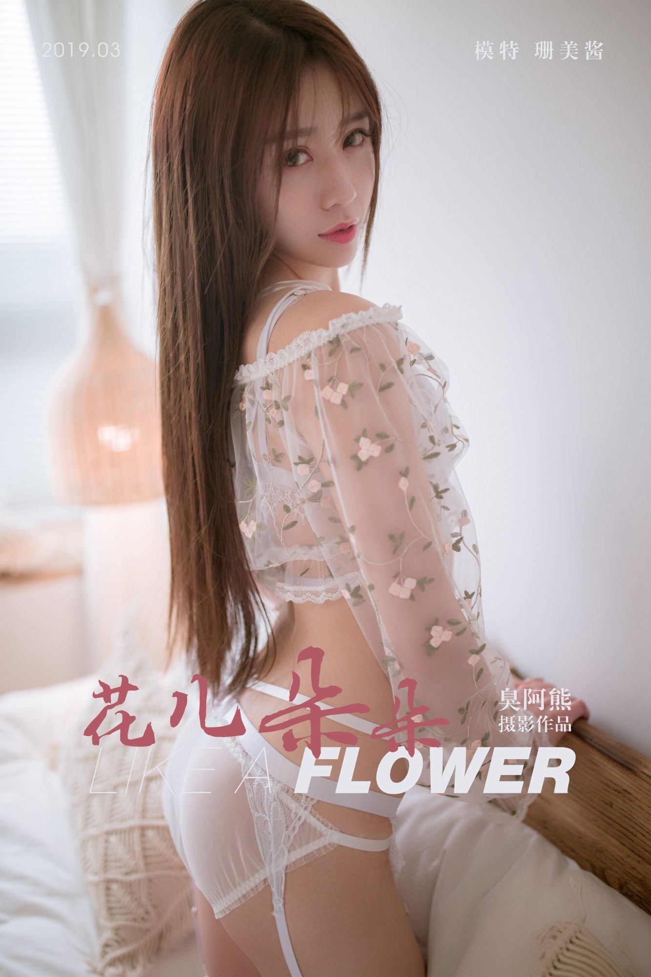 [YALAYI雅拉伊]高清写真图 2019.04.12 No.243 花儿朵朵 珊美酱雅拉伊养眼 珊美酱女神私房照 - 福利社[2019-05-29] [YALAYI雅拉伊] 2019.04.12 No.243 花儿朵朵 珊美酱 [45P]|福利社