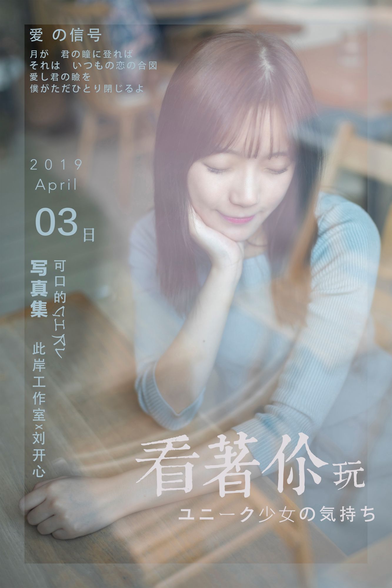 [YALAYI雅拉伊]高清写真图 2019.04.19 No.249 看着你玩 刘开心雅拉伊养眼 刘开心女神私房照 - 福利社阳光透过窗户照进房间，你好奇的表情总是这么可爱。|福利社