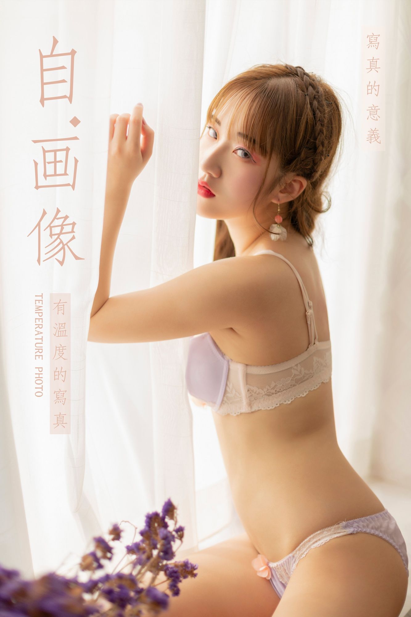 [YALAYI雅拉伊]高清写真图 2019.04.29 No.261 自画像 顾盼兮雅拉伊内衣 顾盼兮女神私房照 - 福利社把你映射在画中进行比较，你的模样还是爱他的模样。|福利社