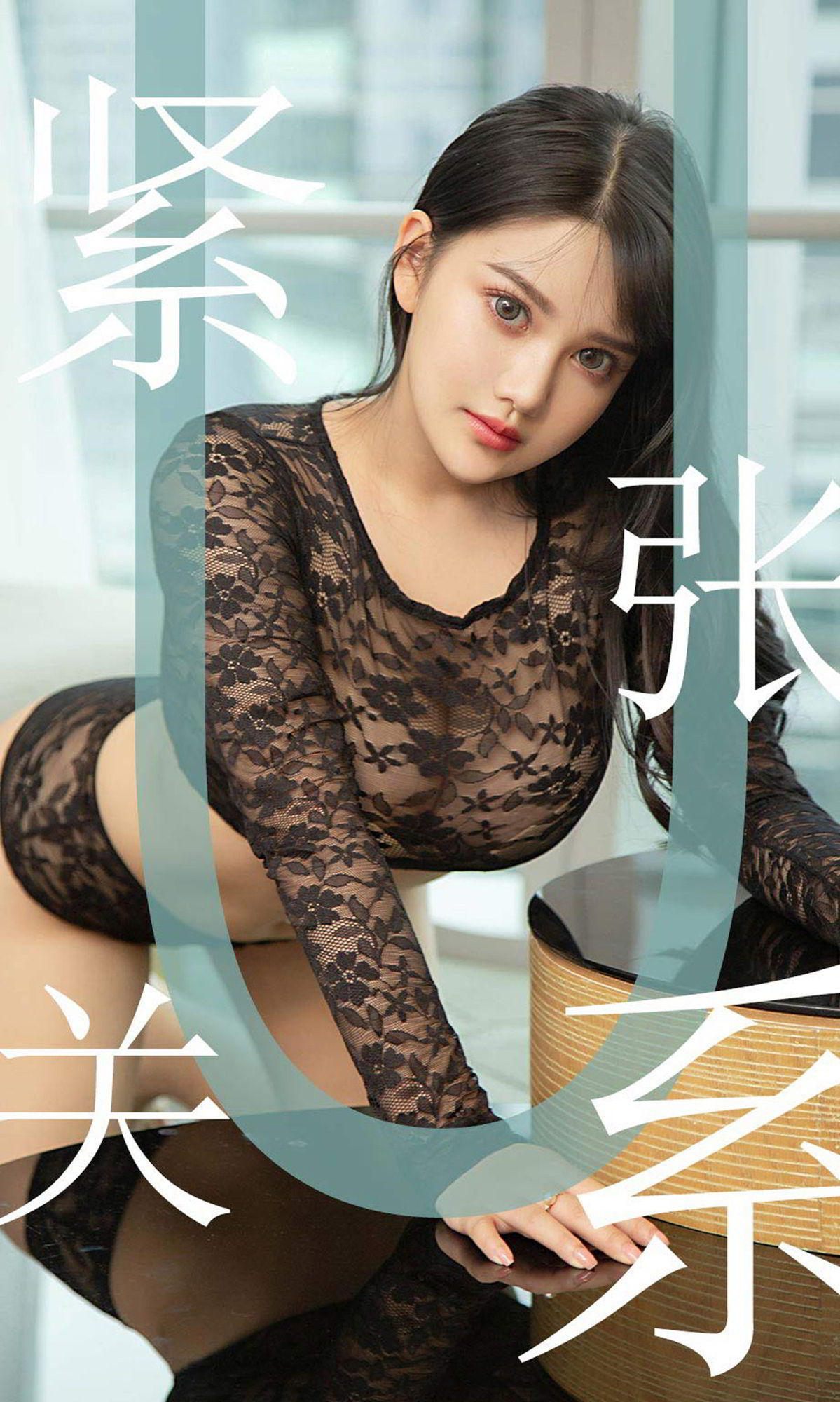 小尤奈的紧张关系 保持清醒时刻紧张尤果圈波涛胸涌 露露小喵女神私房照 - 福利社黑色的蕾丝中，性感与诱惑被束缚无法释放，白色的公主马甲，让我们之间的关系变得非常紧张。|福利社