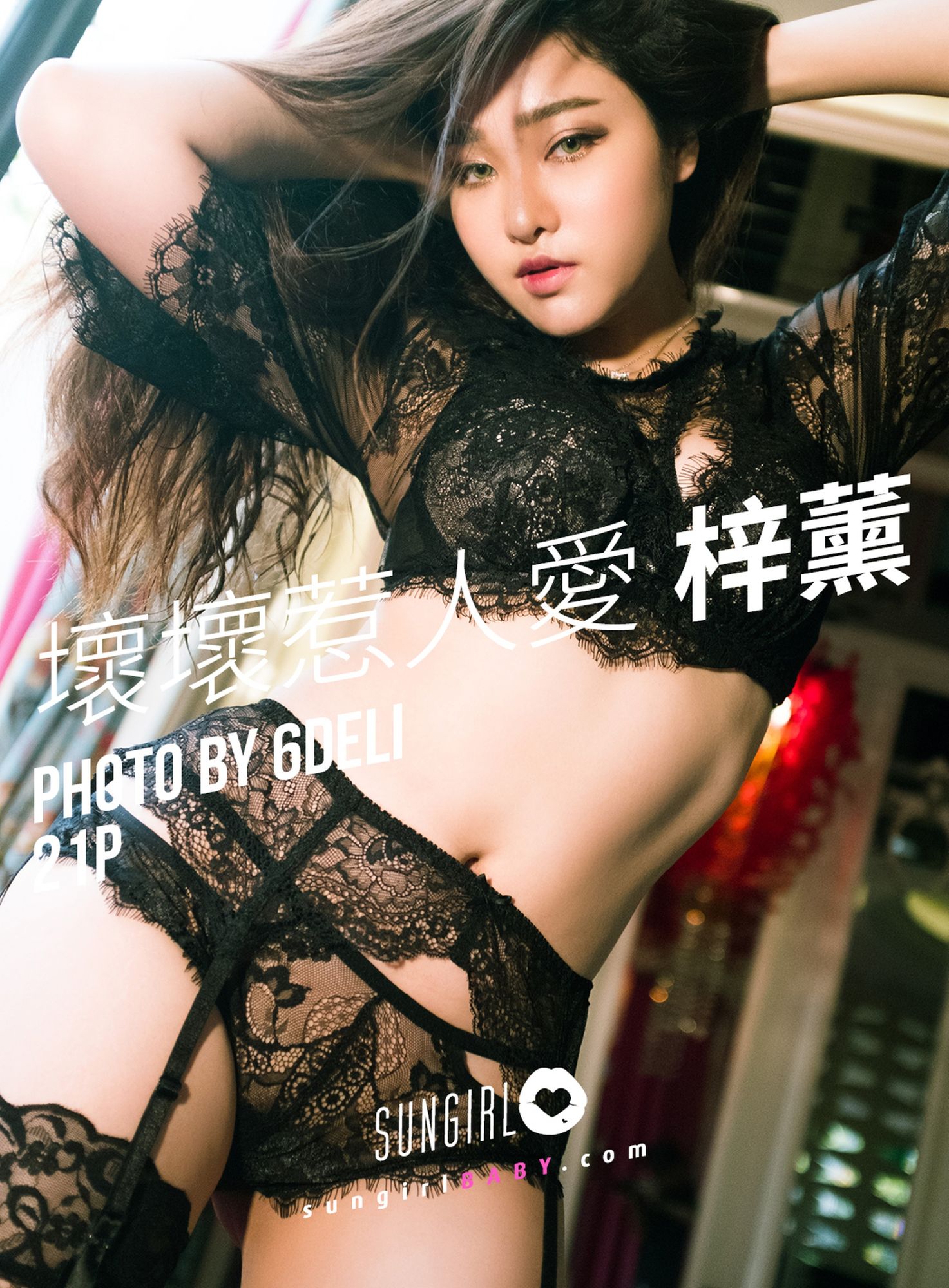 [SUNGIRL阳光宝贝]高清写真图 No.042 性感使坏！坏坏惹人爱 梓薰阳光宝贝性感 梓薰女神私房照 - 福利社[2019-06-23] [SUNGIRL阳光宝贝] No.042 性感使坏！坏坏惹人爱 梓薰 [21P]|福利社