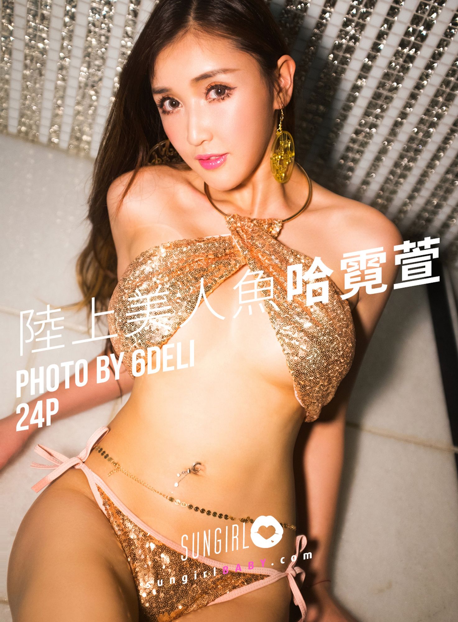 [SUNGIRL阳光宝贝]高清写真图 No.043 绝美性感！陆上美人鱼 哈霓萱阳光宝贝性感 任育萱女神私房照 - 福利社[2019-06-23] [SUNGIRL阳光宝贝] No.043 绝美性感！陆上美人鱼 哈霓萱 [24P]|福利社