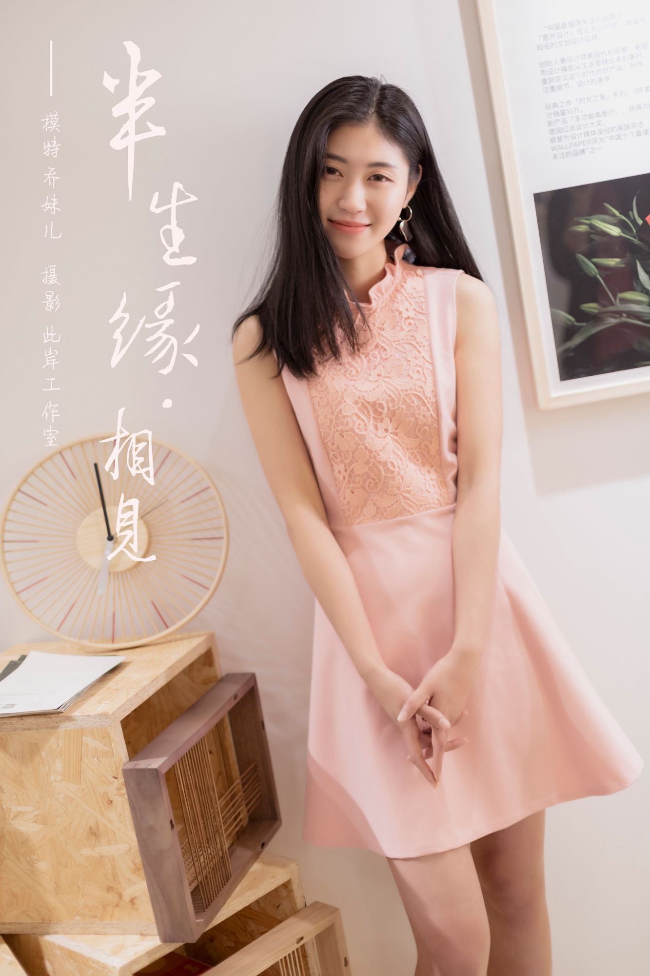 [YALAYI雅拉伊]高清写真图 2019.05.28 No.291 半生缘相见 乔妹儿雅拉伊气质 乔妹儿女神私房照 - 福利社你最美丽的颜，若注定此生就无缘去改变。|福利社