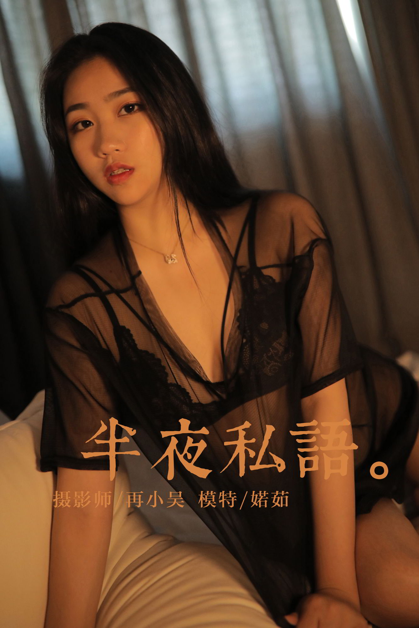 [YALAYI雅拉伊]高清写真图 2019.07.01 No.325 夜半私语 婼茹雅拉伊内衣 婼茹女神私房照 - 福利社以后明天的深夜，而每过一天。每一天，便爱你多些，再多些，至满泻。|福利社