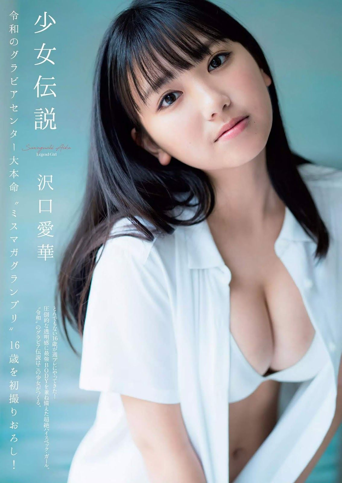 沢口愛華, Aika Sawaguchi - Weekly Playboy, 2019.08.05 『少女伝説』 泽口爱华女神私房照 - 福利社沢口愛華, Aika Sawaguchi - Weekly Playboy, 2019.08.05 『少女伝説』|福利社