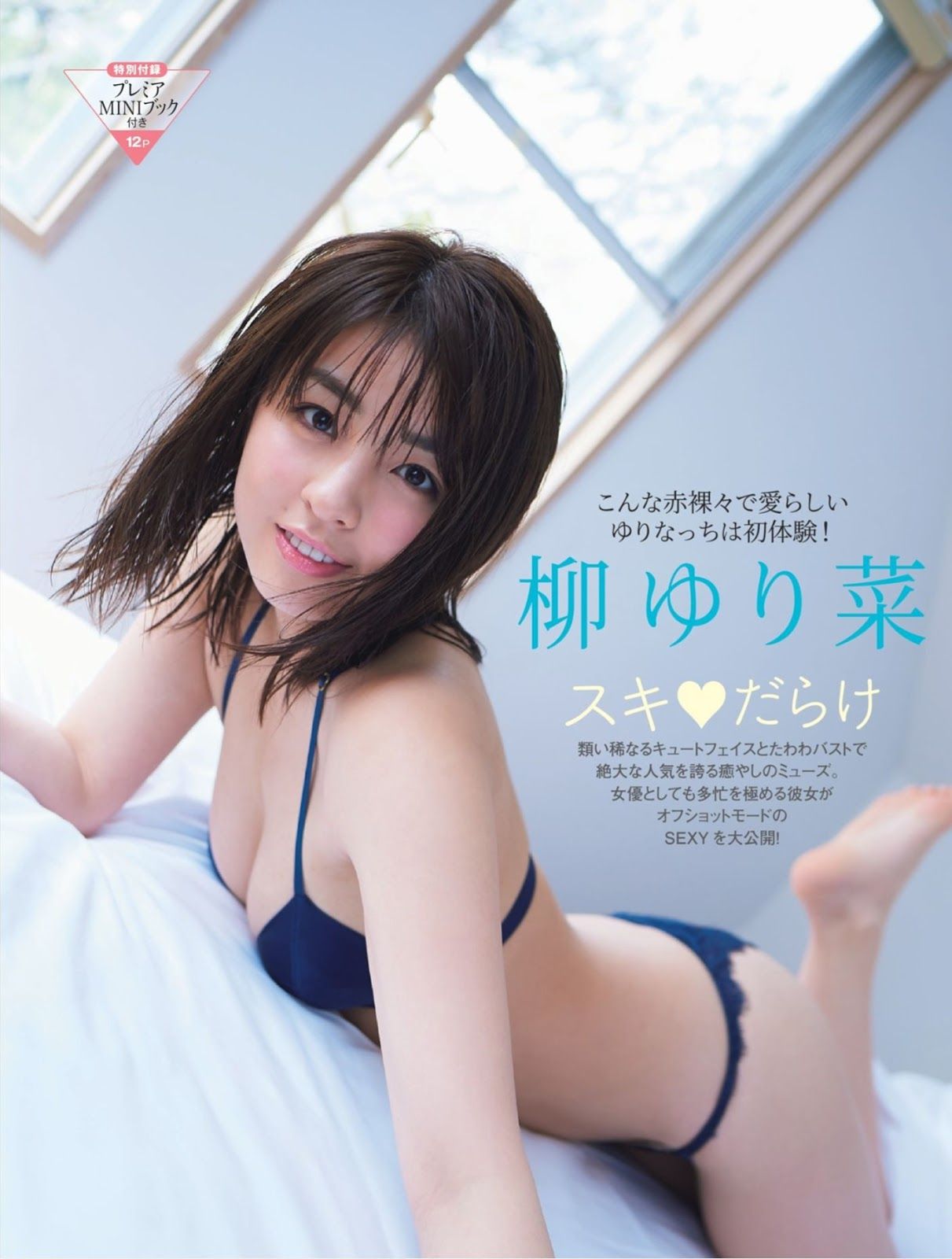 柳ゆり菜, Yurina Yanagi - FRIDAY GOLD, 2019.05.15养眼内衣 柳百合菜女神私房照 - 福利社柳ゆり菜, Yurina Yanagi - FRIDAY GOLD, 2019.05.15|福利社