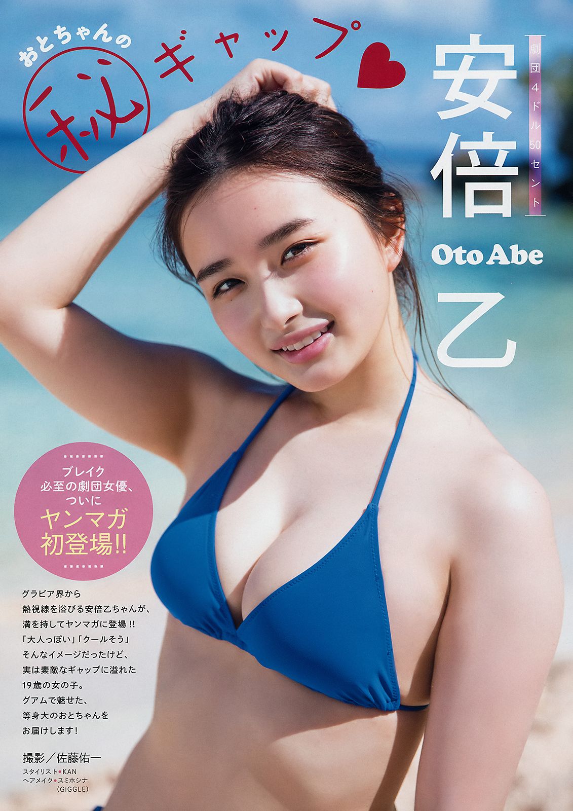 安倍乙, Abe Oto - Young Magazine, 2019.08.05养眼比基尼 安倍乙女神私房照|福利社