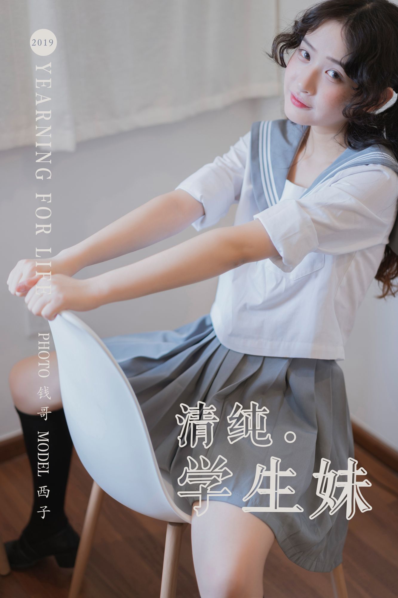 [YALAYI雅拉伊]高清写真图 2019.07.25 No.349 清纯学生妹 西子雅拉伊清纯校服 西子女神私房照 - 福利社想要继续这一份清纯，告别校服以后的人生，怎么谱写那未来的旅程。 就算梦想，有越来越多的伤痕，我也会一直守护它奋不顾身。|福利社