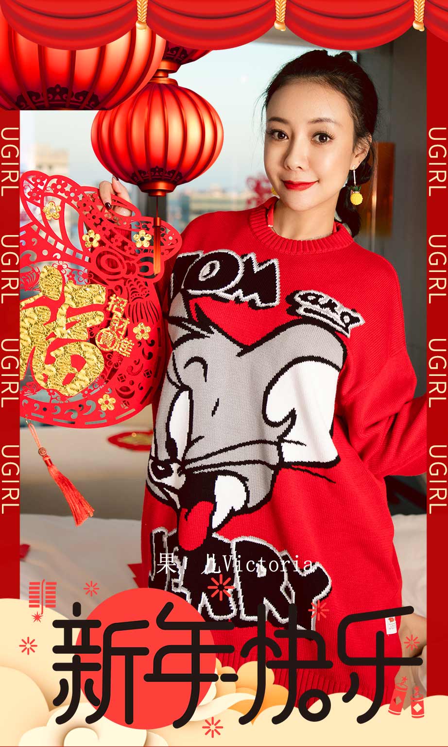 果儿Victoria祝你新年快乐！尤果圈春节内衣 松果儿女神私房照 - 福利社愿新的一年，红包滚滚来；愿新的一年，吃多少都不胖；愿新的一年，轻松拥有A4腰，马甲线，蜜桃臀和令人羡慕的发量。|福利社