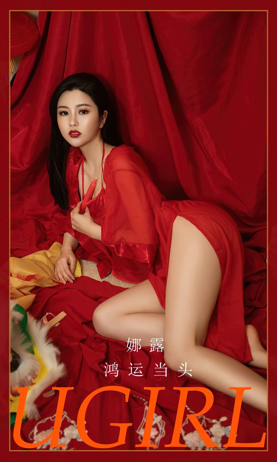 娜露鸿运当头 难以抗拒的红尤果圈春节 娜露Selena女神私房照 - 福利社这一抹诱惑的红，这一袭难以抗拒的红，她是鸿运佳人，尤果娜露。|福利社